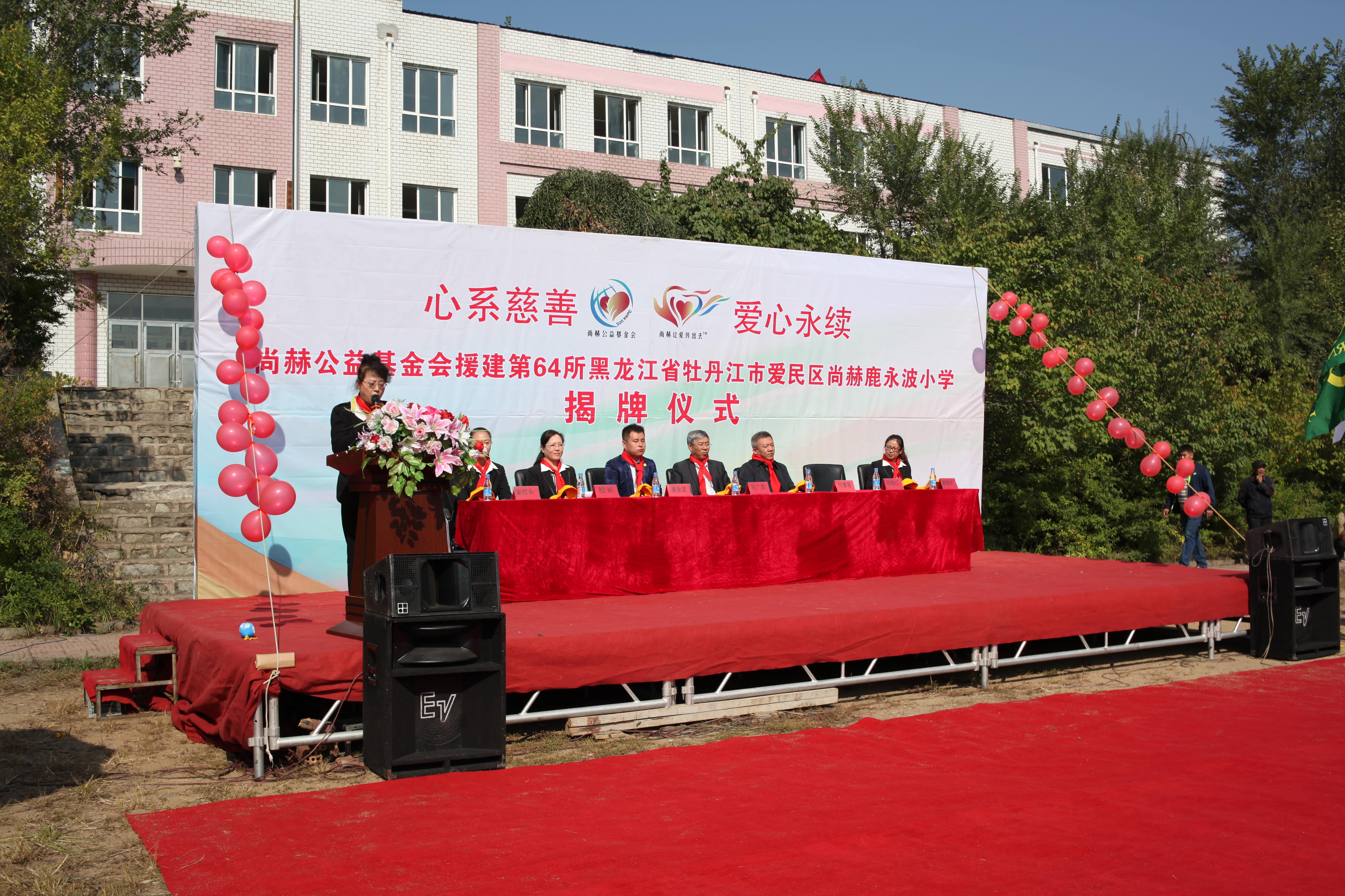 第64所 牡丹江市爱民区mk体育（mksports集团）股份公司鹿永波小学