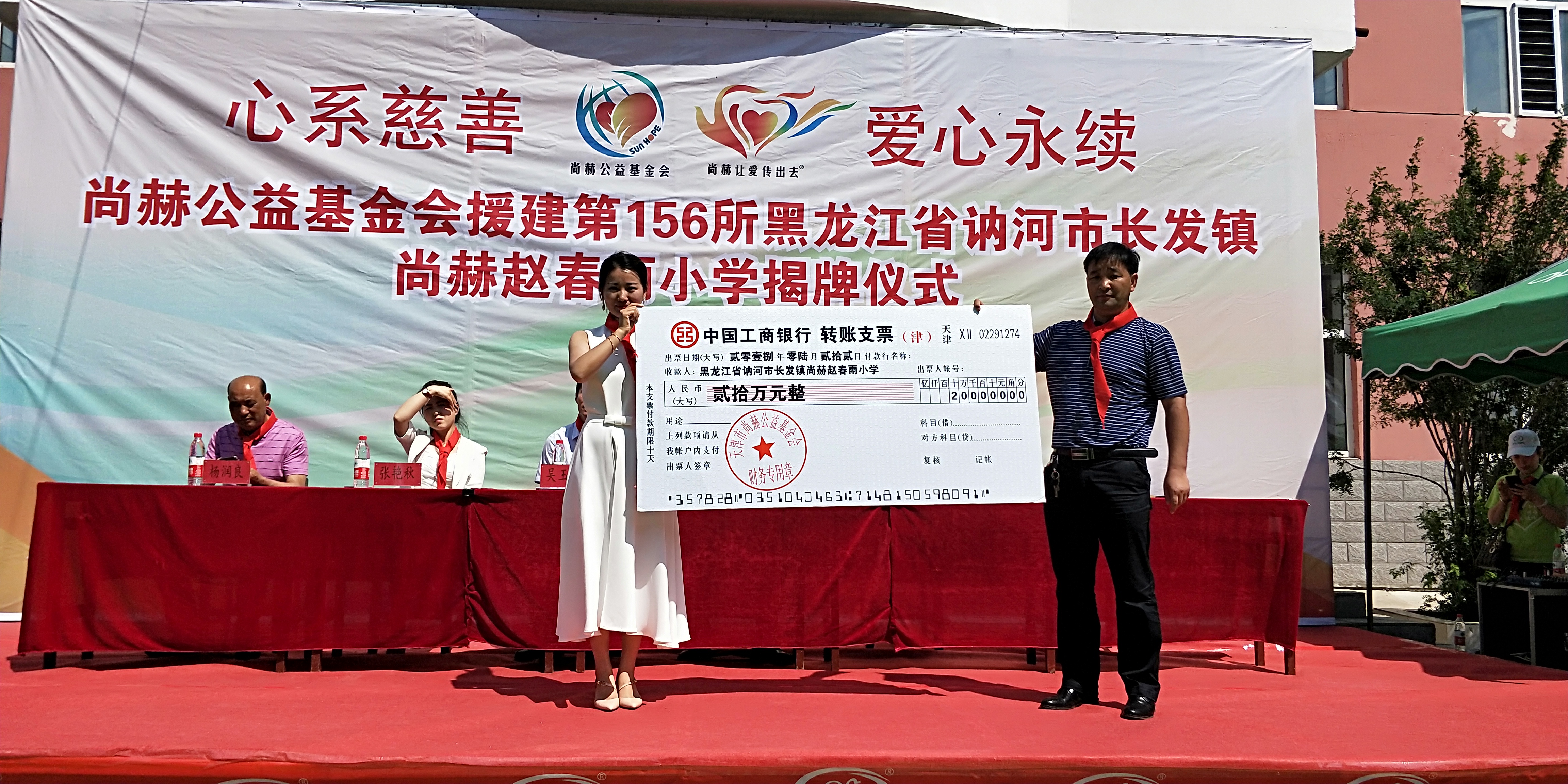 第156所 讷河市长发镇mk体育（mksports集团）股份公司赵春雨小学