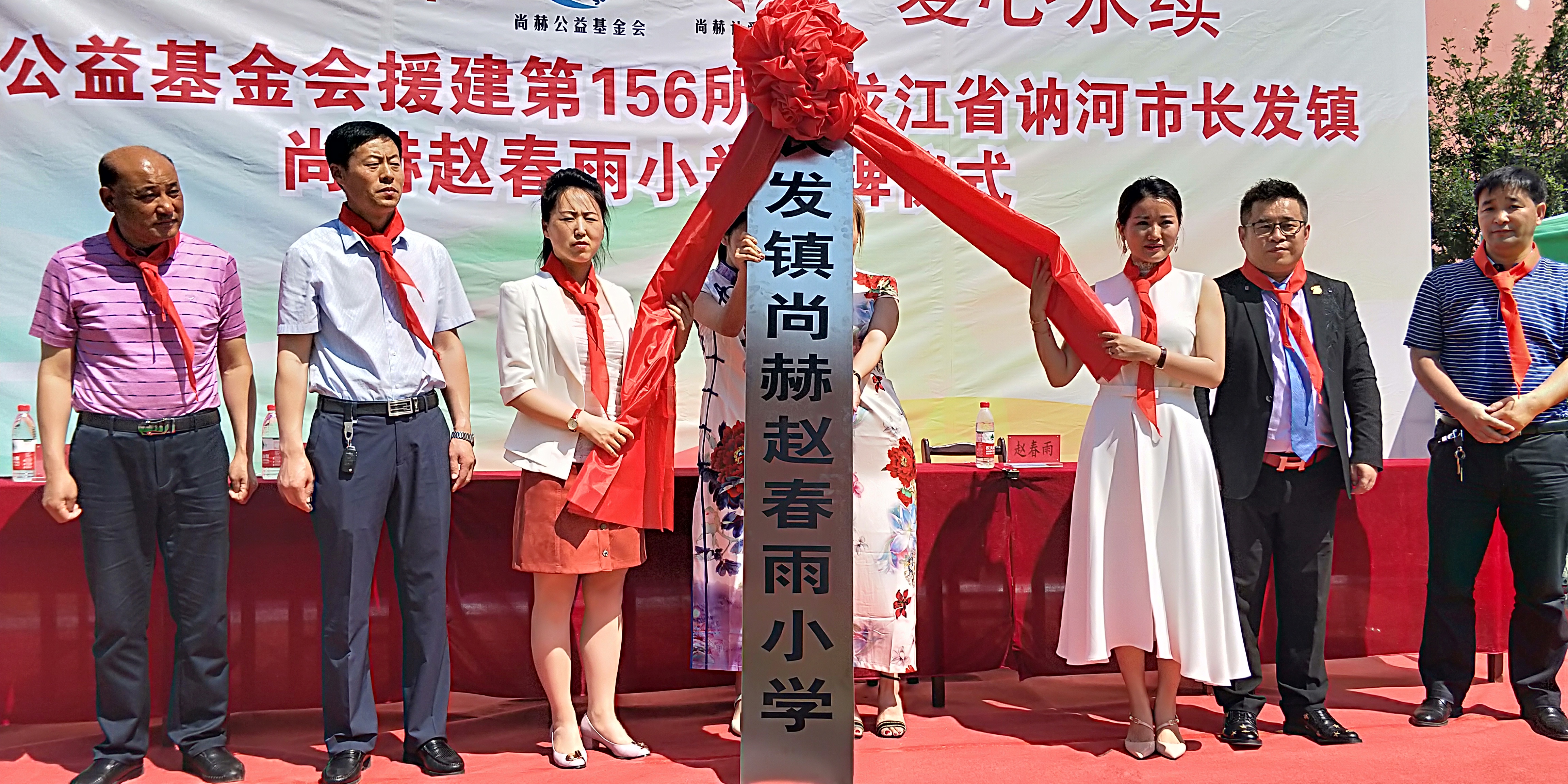 第156所 讷河市长发镇mk体育（mksports集团）股份公司赵春雨小学