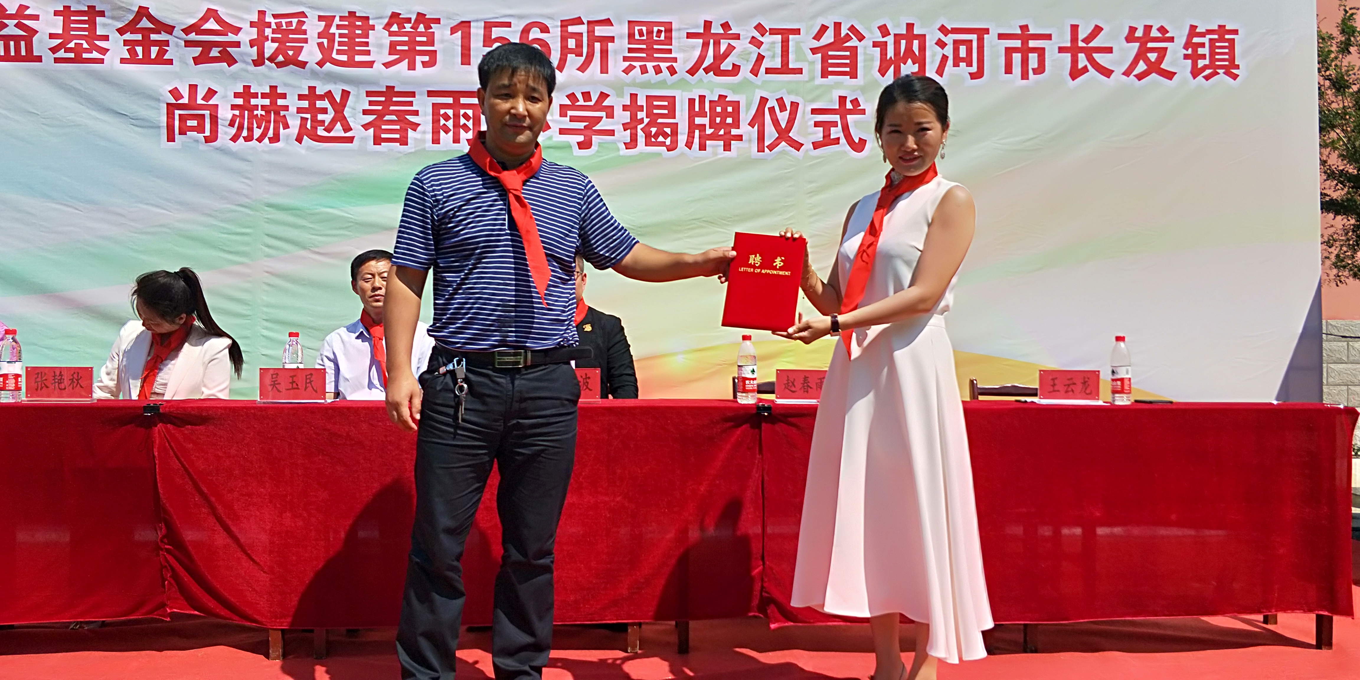 第156所 讷河市长发镇mk体育（mksports集团）股份公司赵春雨小学