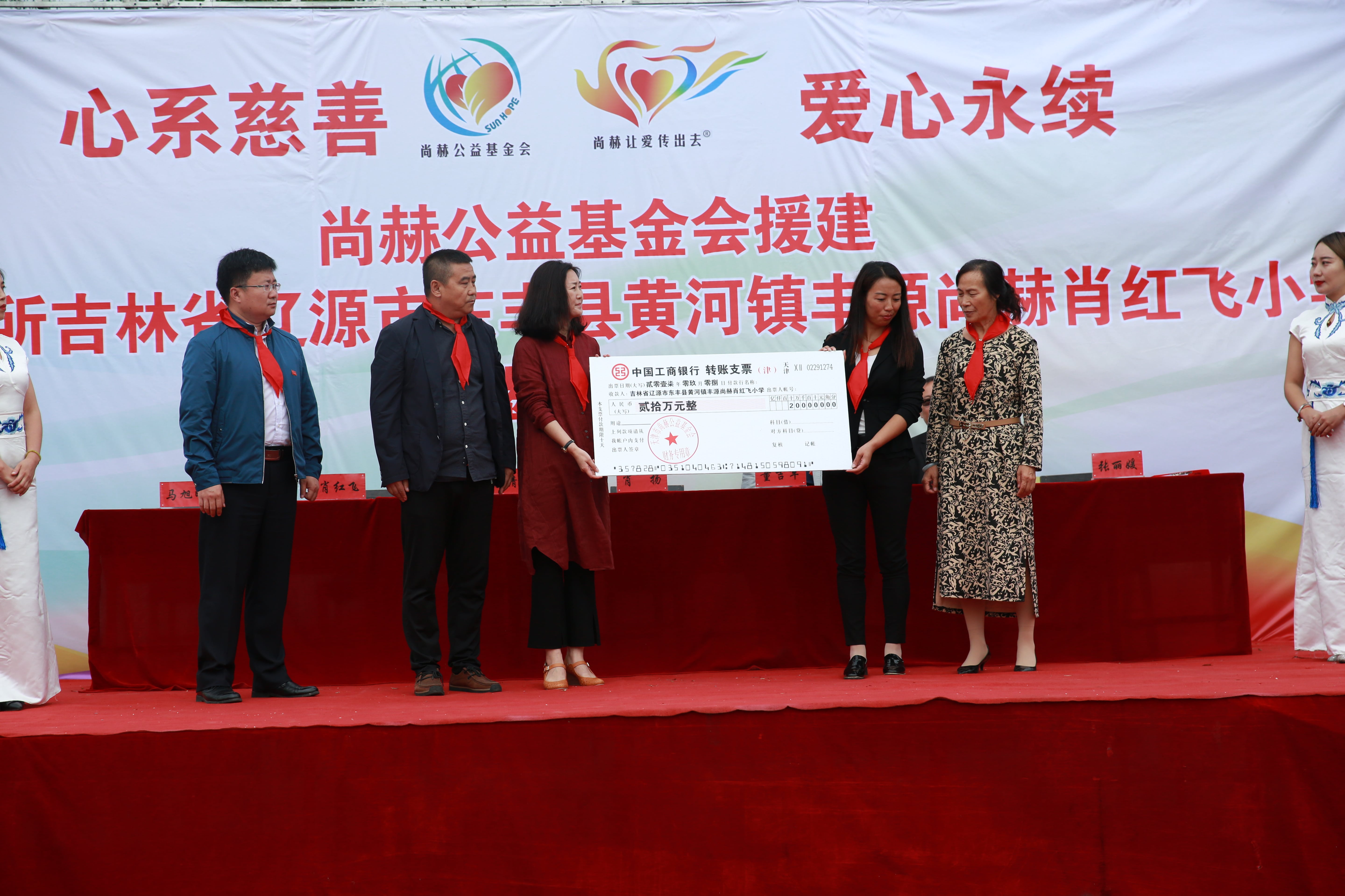 第121所 辽源市东丰县黄河镇丰源mk体育（mksports集团）股份公司肖红飞小学