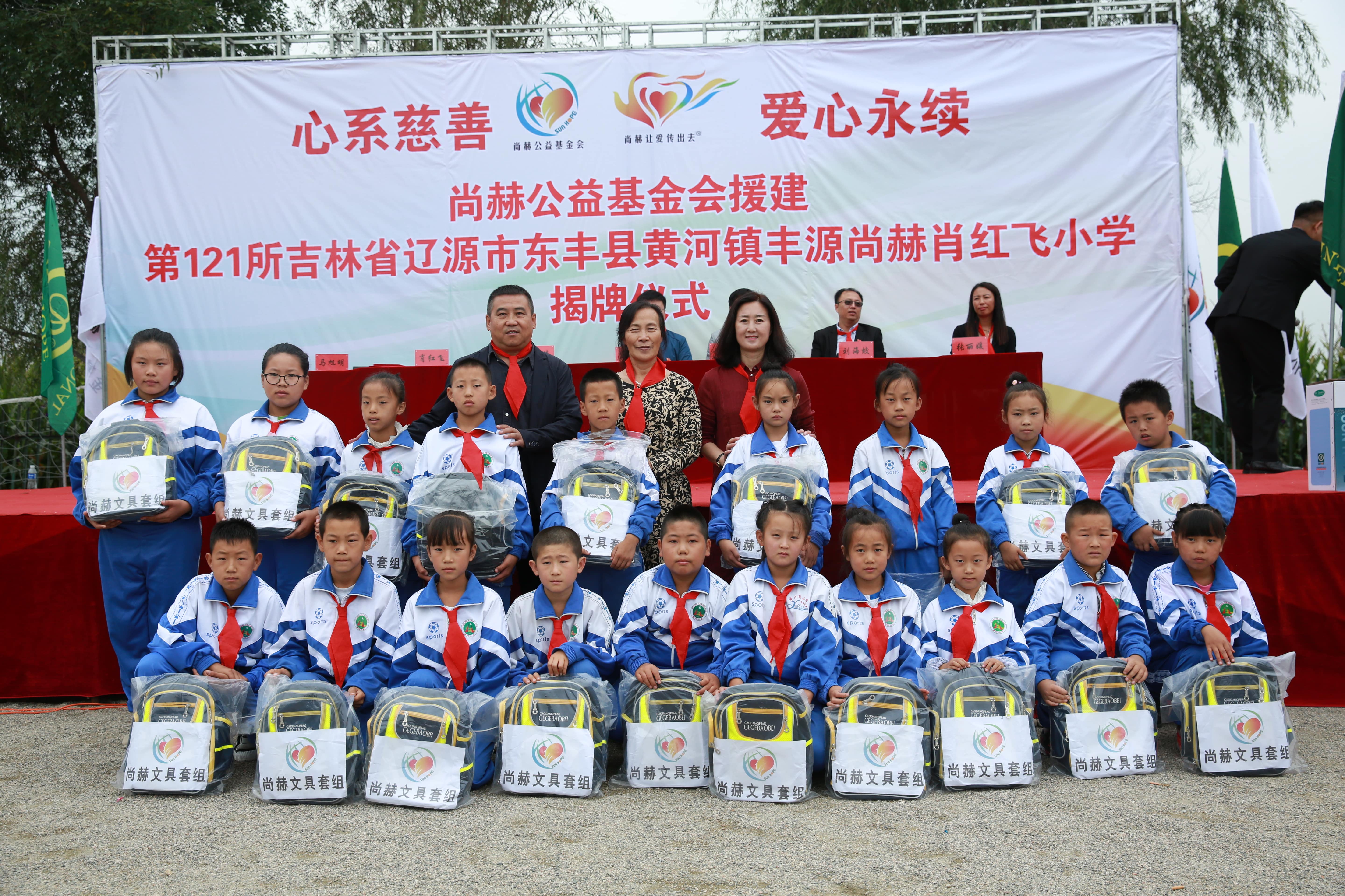 第121所 辽源市东丰县黄河镇丰源mk体育（mksports集团）股份公司肖红飞小学