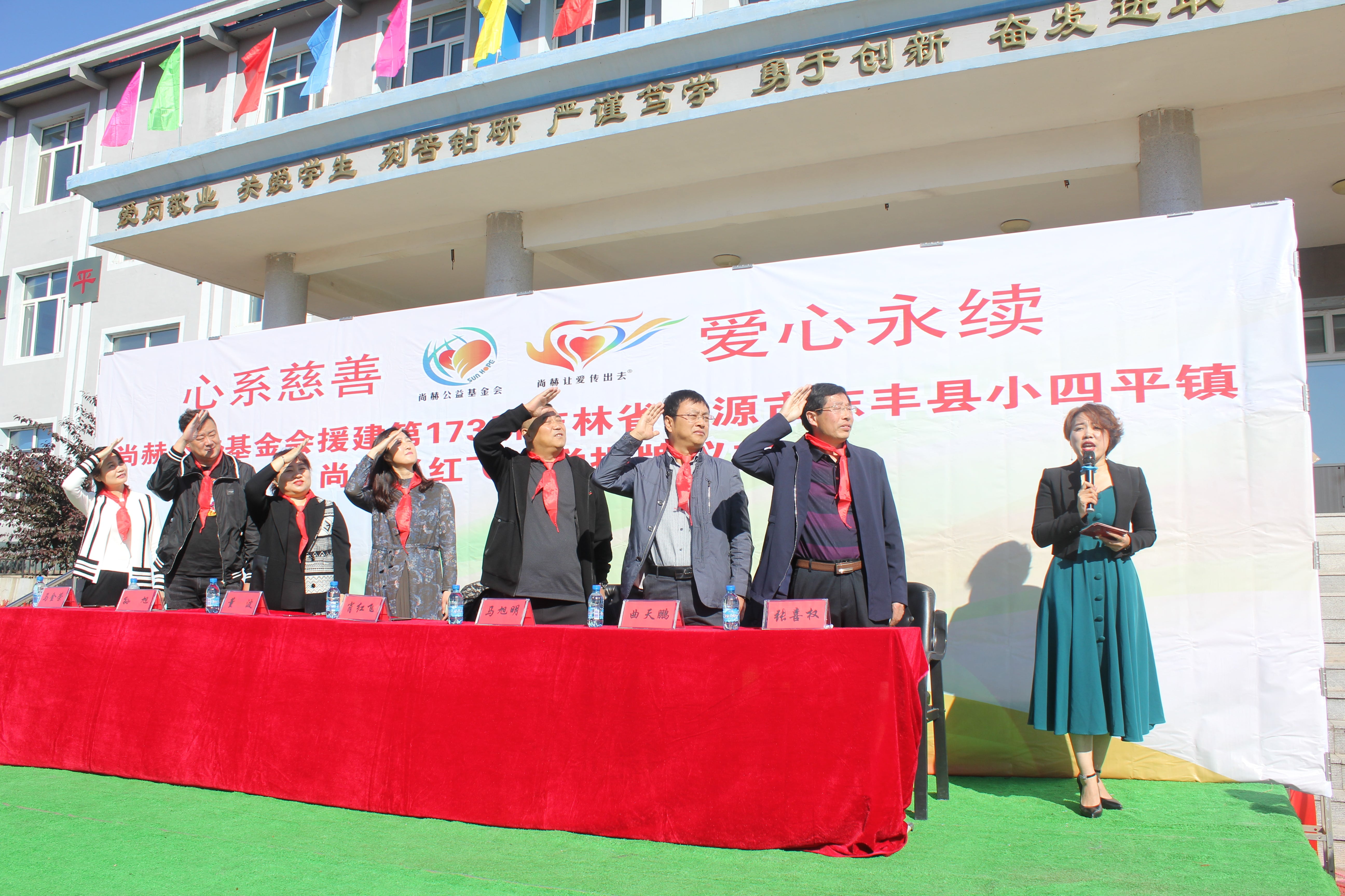 第173所 辽源市东丰县小四平镇mk体育（mksports集团）股份公司肖红飞小学