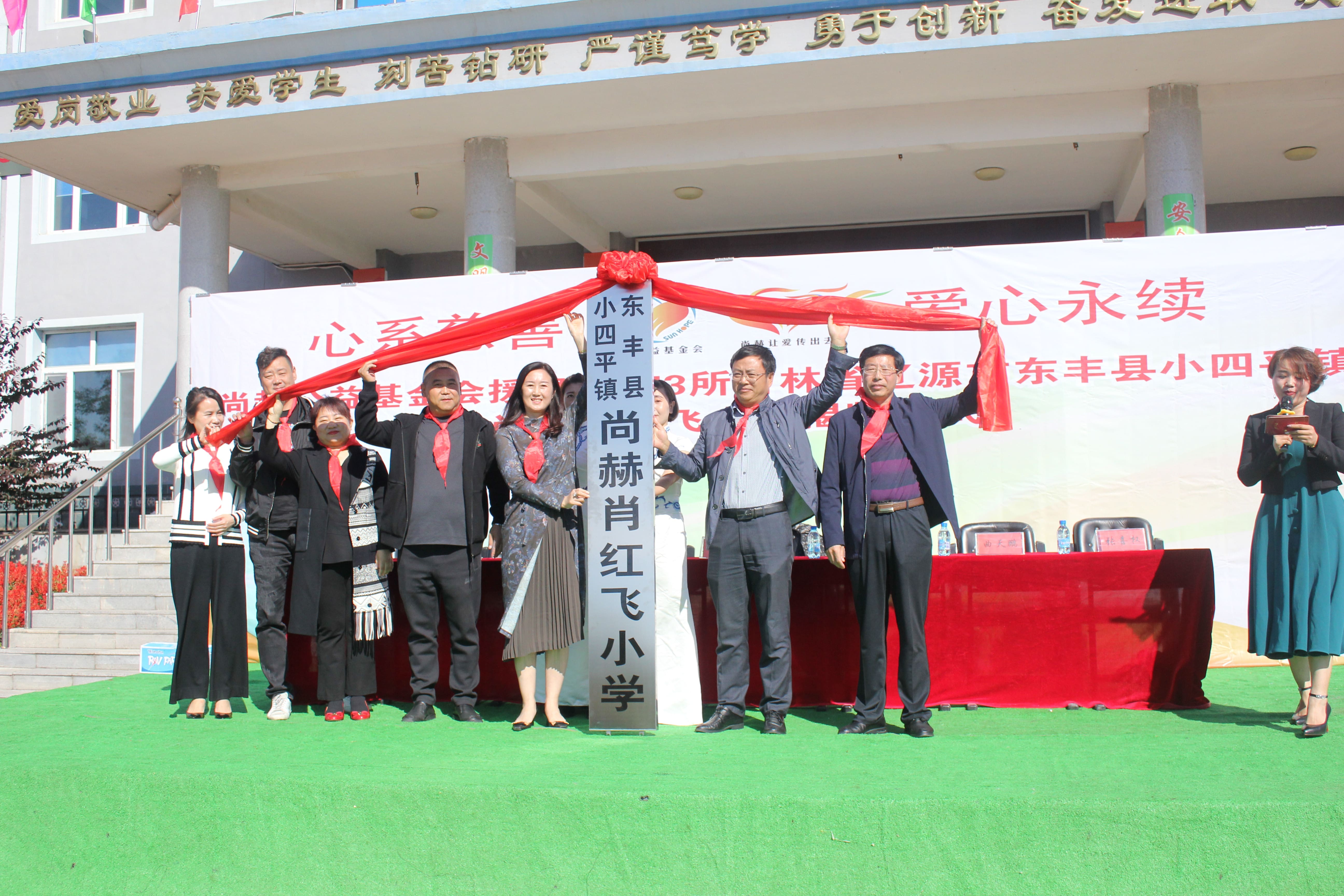 第173所 辽源市东丰县小四平镇mk体育（mksports集团）股份公司肖红飞小学