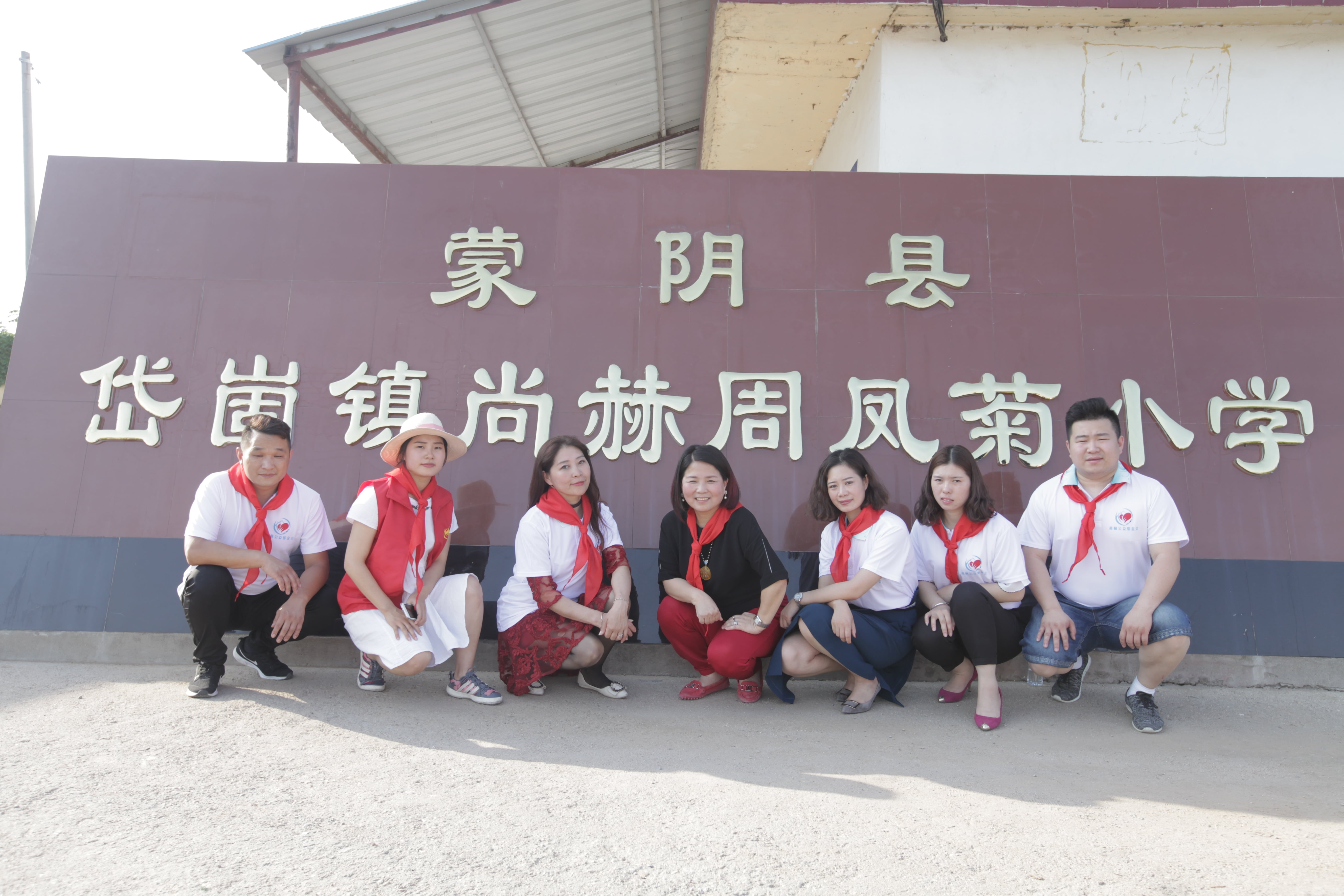 第144所 蒙阴县岱崮镇mk体育（mksports集团）股份公司周凤菊小学