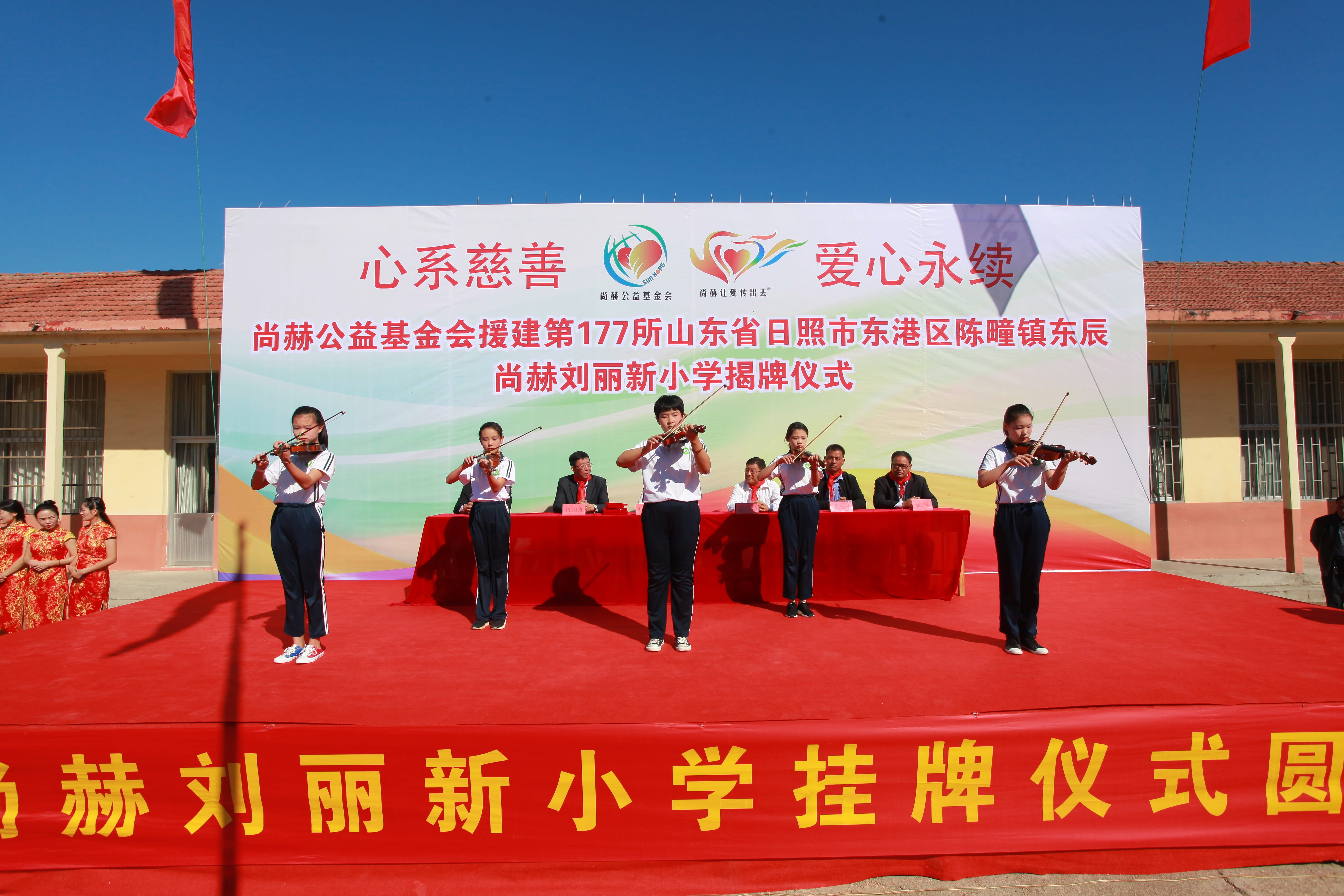 第177所 日照市东港区陈疃镇东辰mk体育（mksports集团）股份公司刘丽新小学