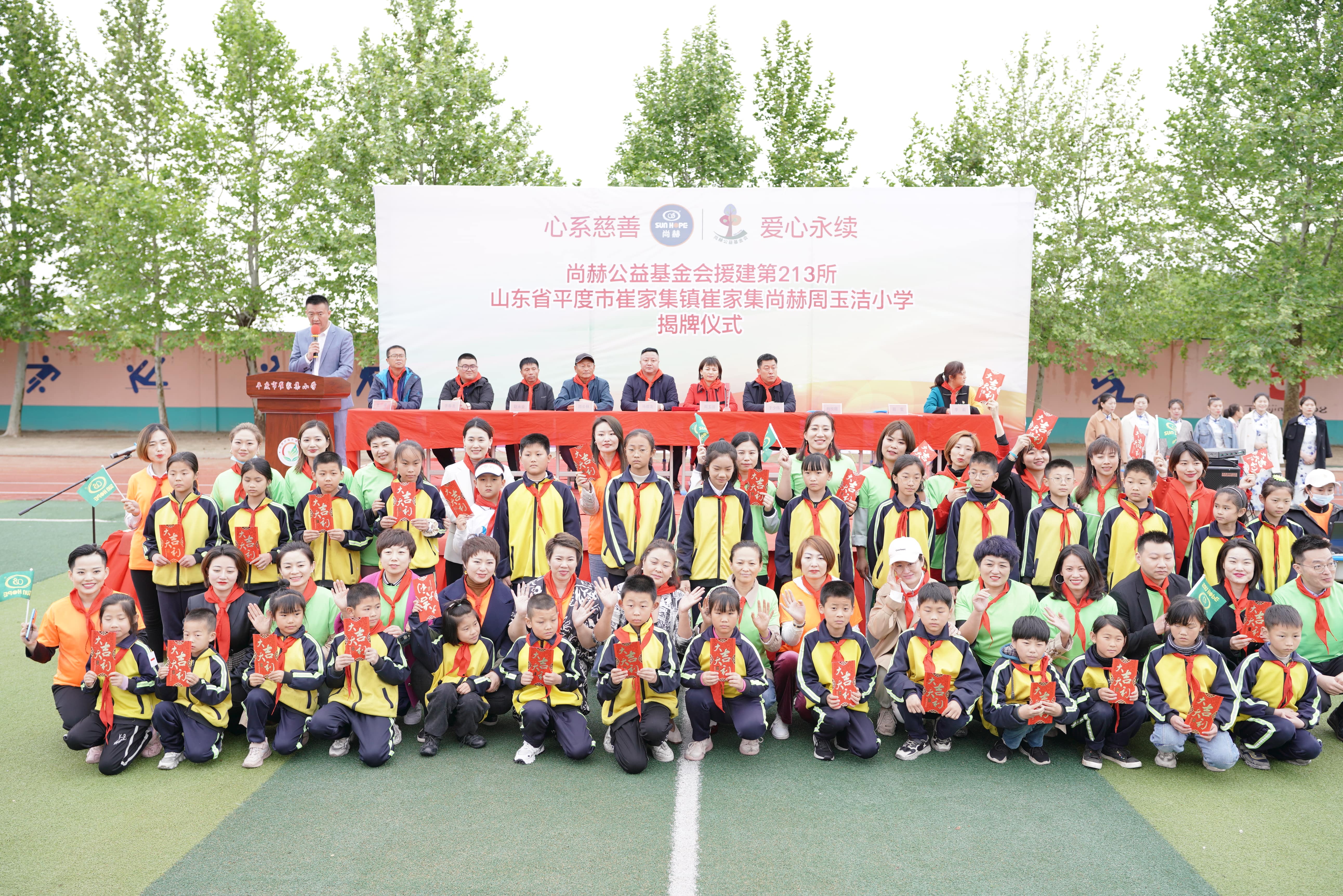 第213所 平度市崔家集镇崔家集mk体育（mksports集团）股份公司周玉洁小学