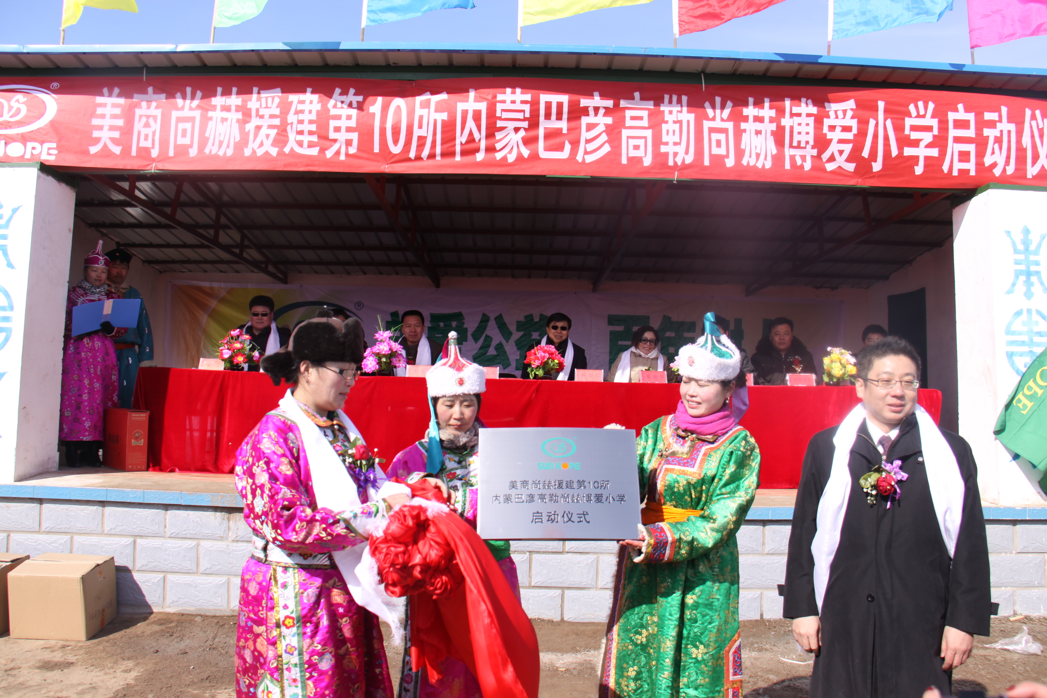 第10所 赤峰市巴彦高勒mk体育（mksports集团）股份公司公益小学