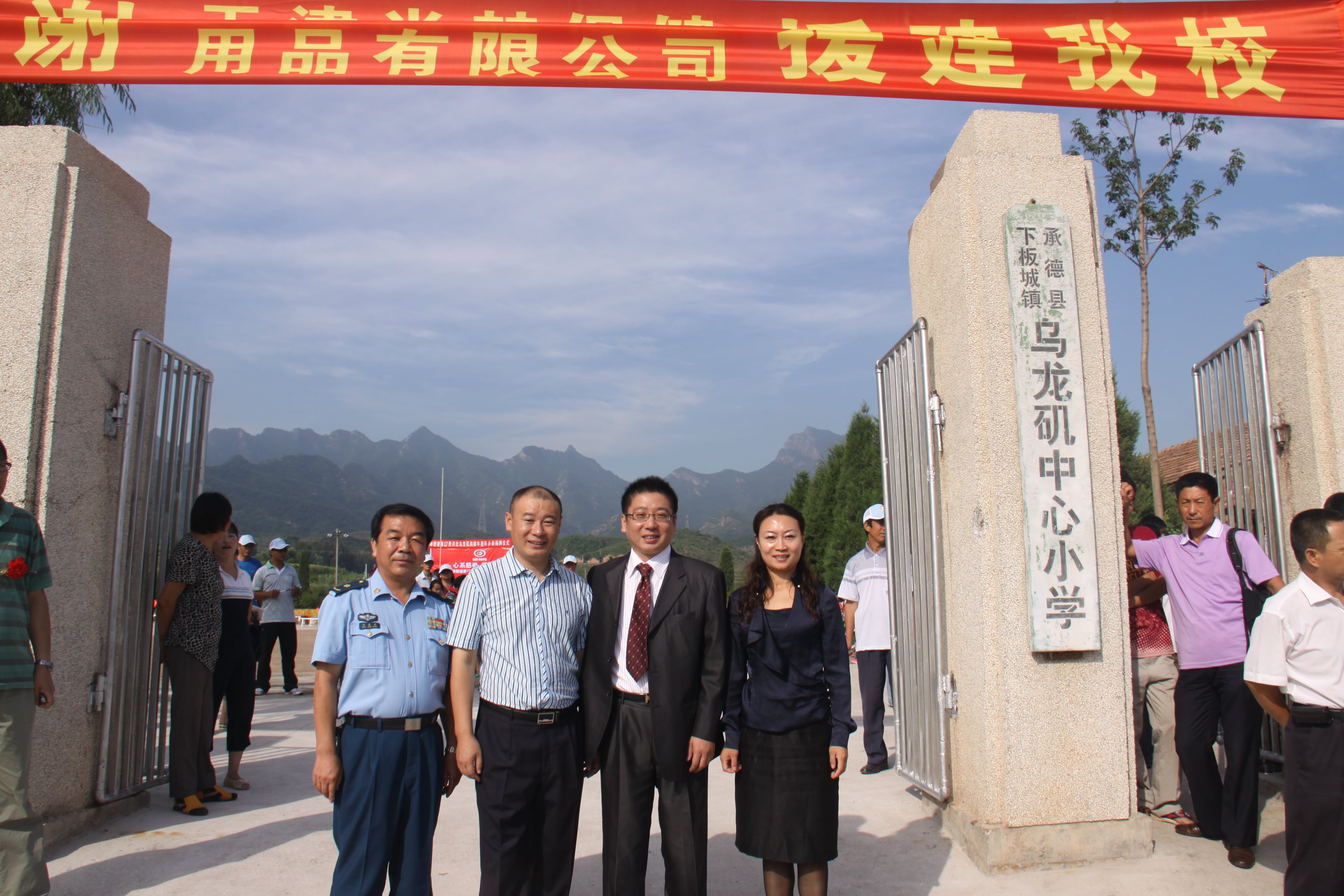 第17所 承德市乌龙矶mk体育（mksports集团）股份公司牛艳玲小学