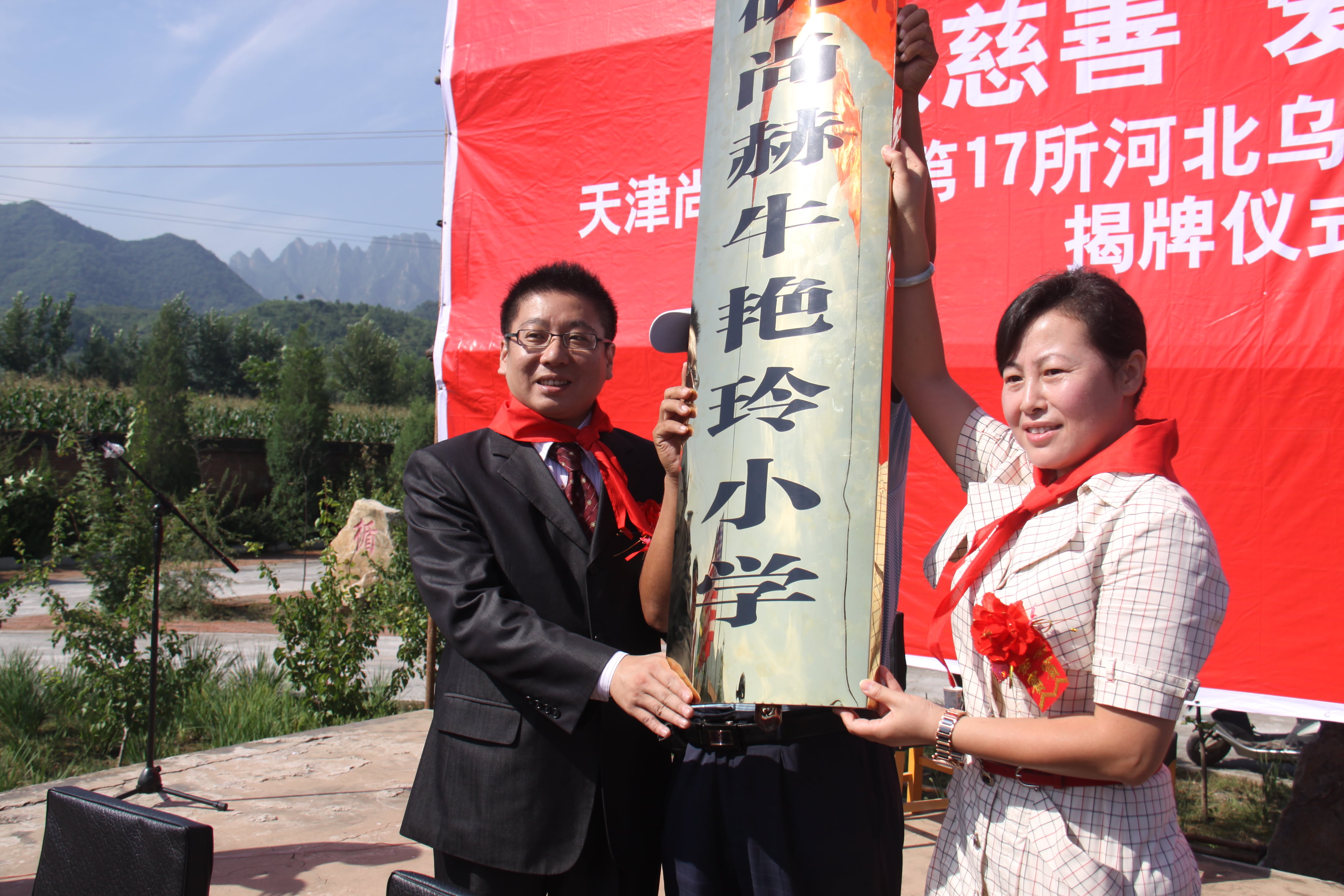 第17所 承德市乌龙矶mk体育（mksports集团）股份公司牛艳玲小学