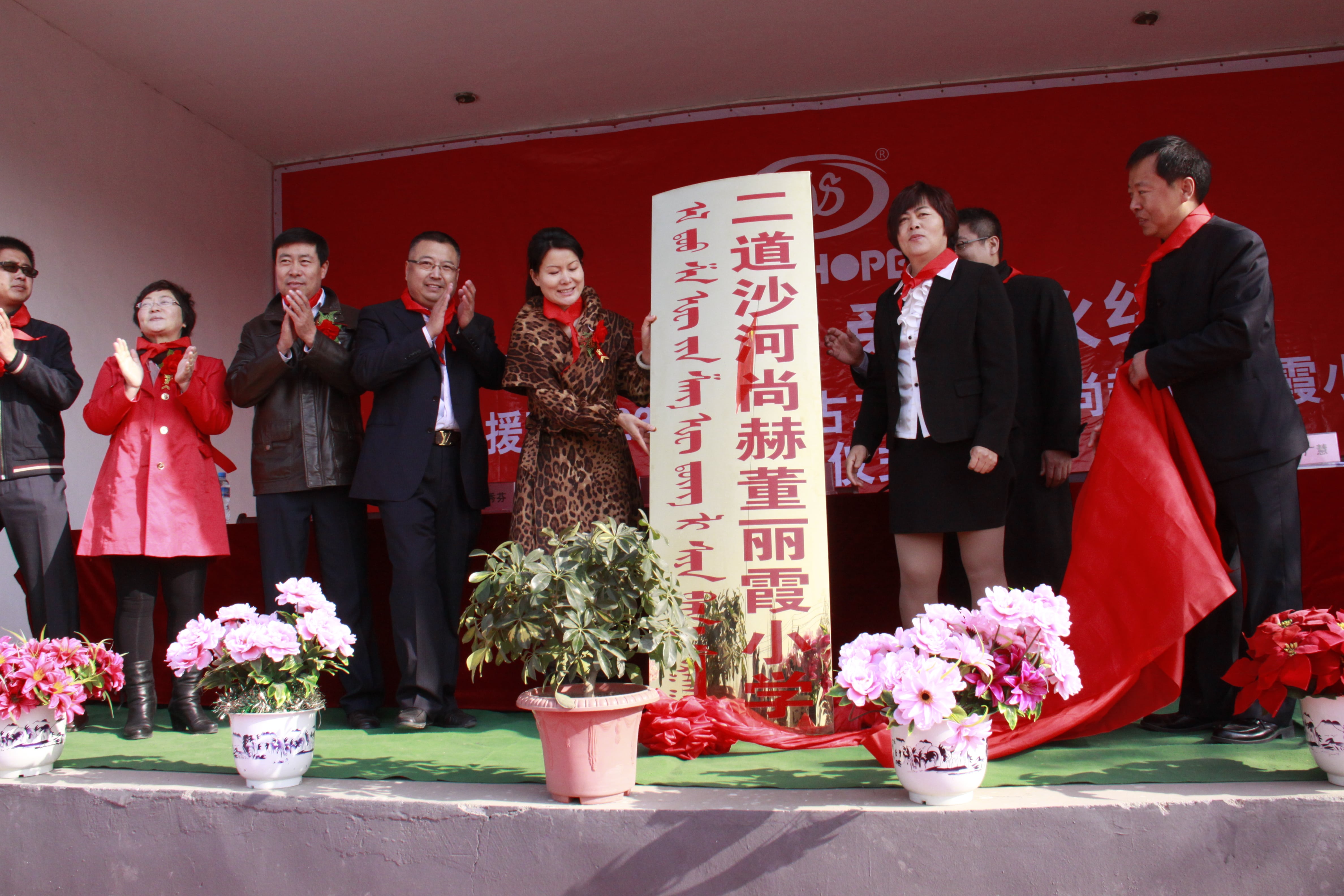 第23所 包头市二道沙河mk体育（mksports集团）股份公司董丽霞小学