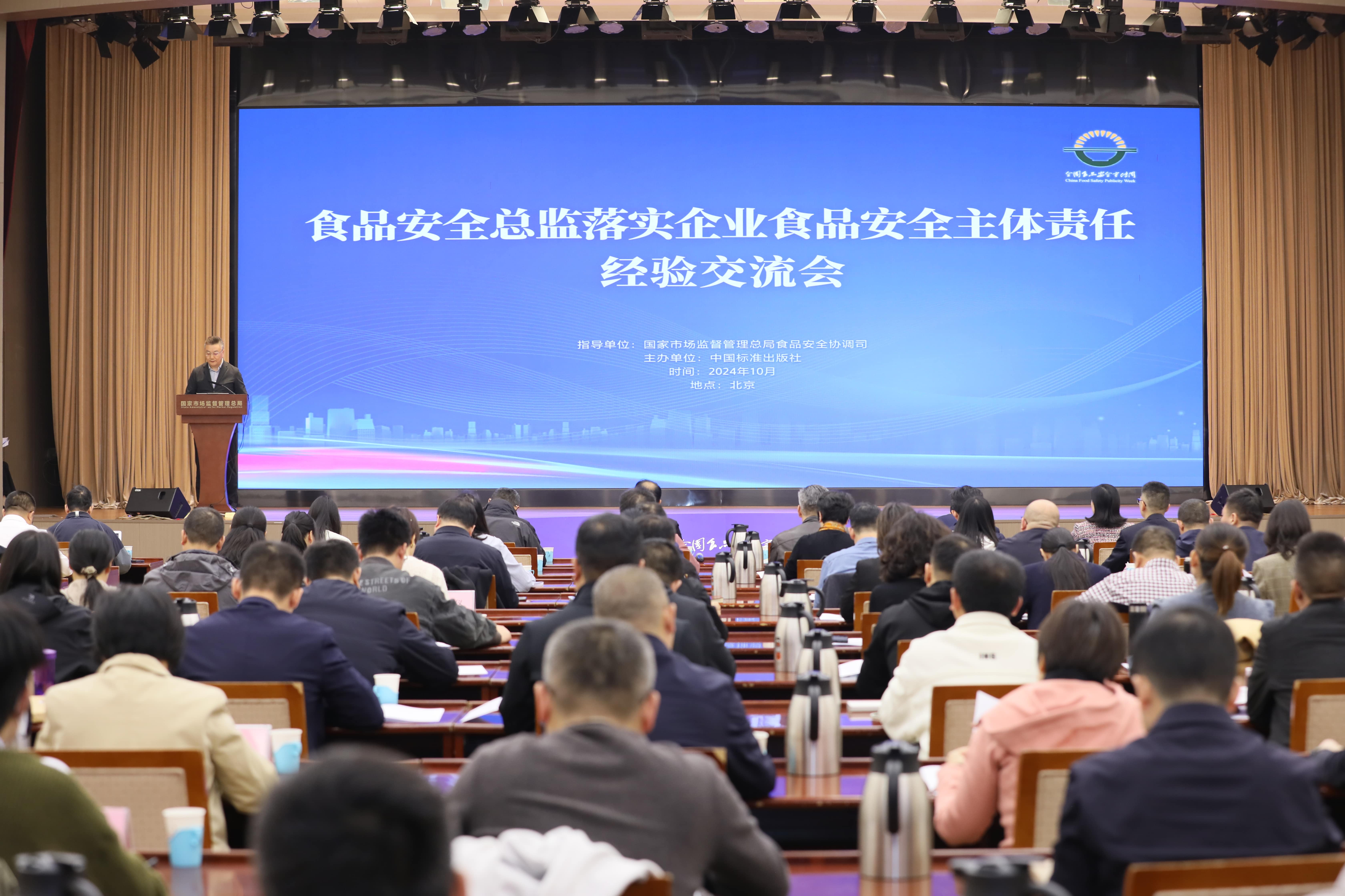 落实食品安全，彰显企业主体责任丨mk体育（mksports集团）股份公司入选国家市场监管总局“企业落实食品安全主体责任创新实践典型案例”并受邀参加交流会