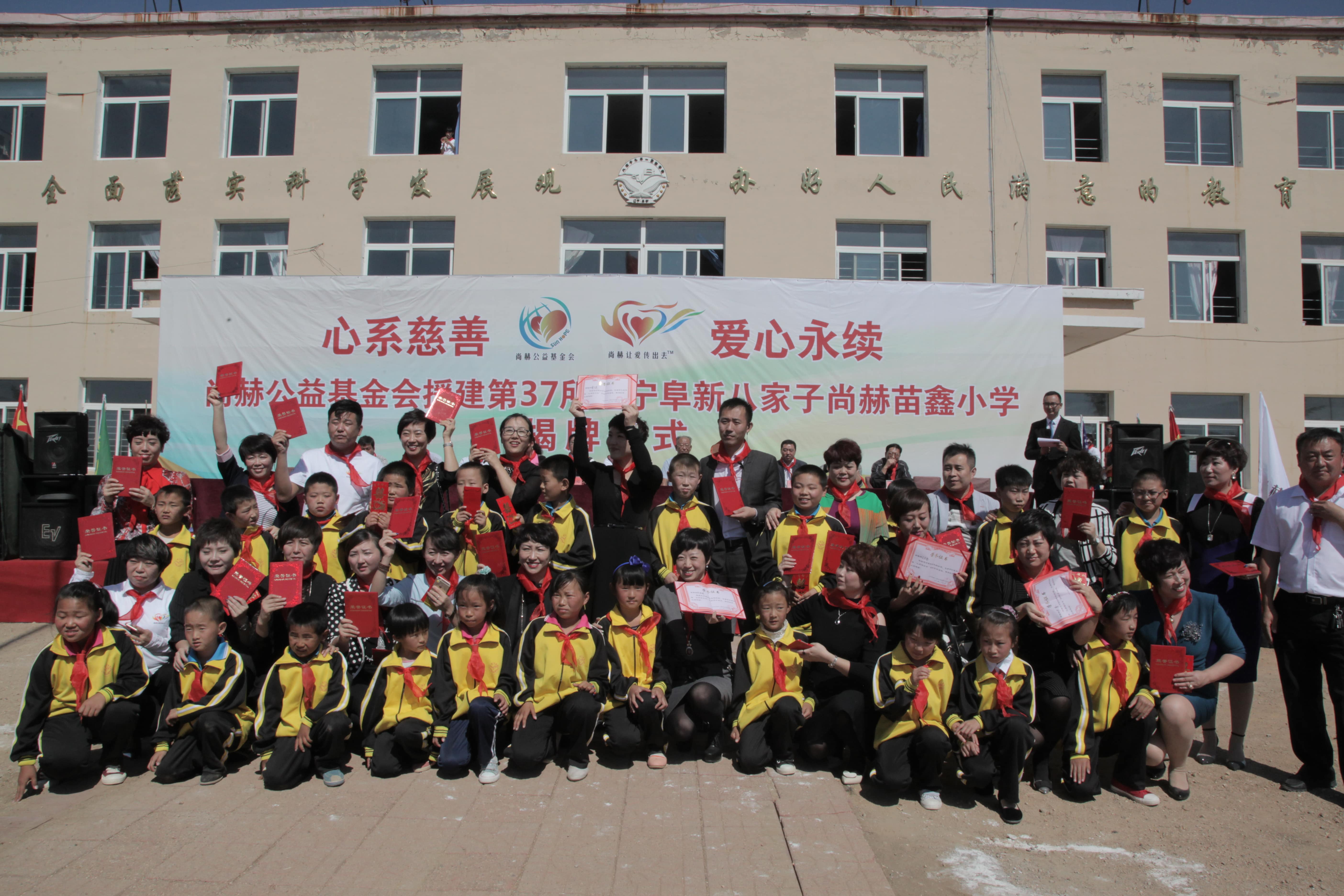 第37所 阜新市阜蒙县八家子mk体育（mksports集团）股份公司苗鑫小学