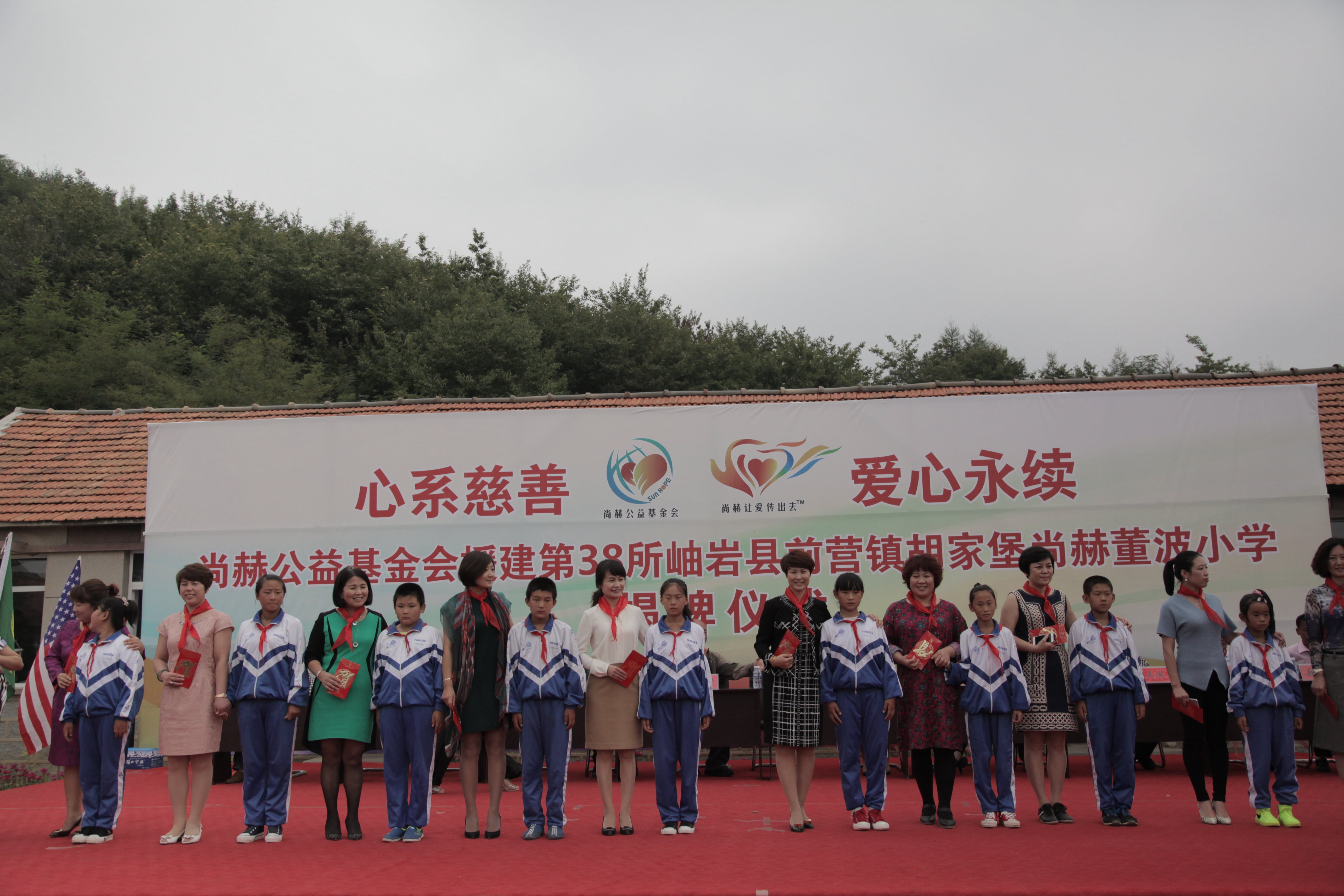 第38所 岫岩县前营镇胡家堡mk体育（mksports集团）股份公司董波小学