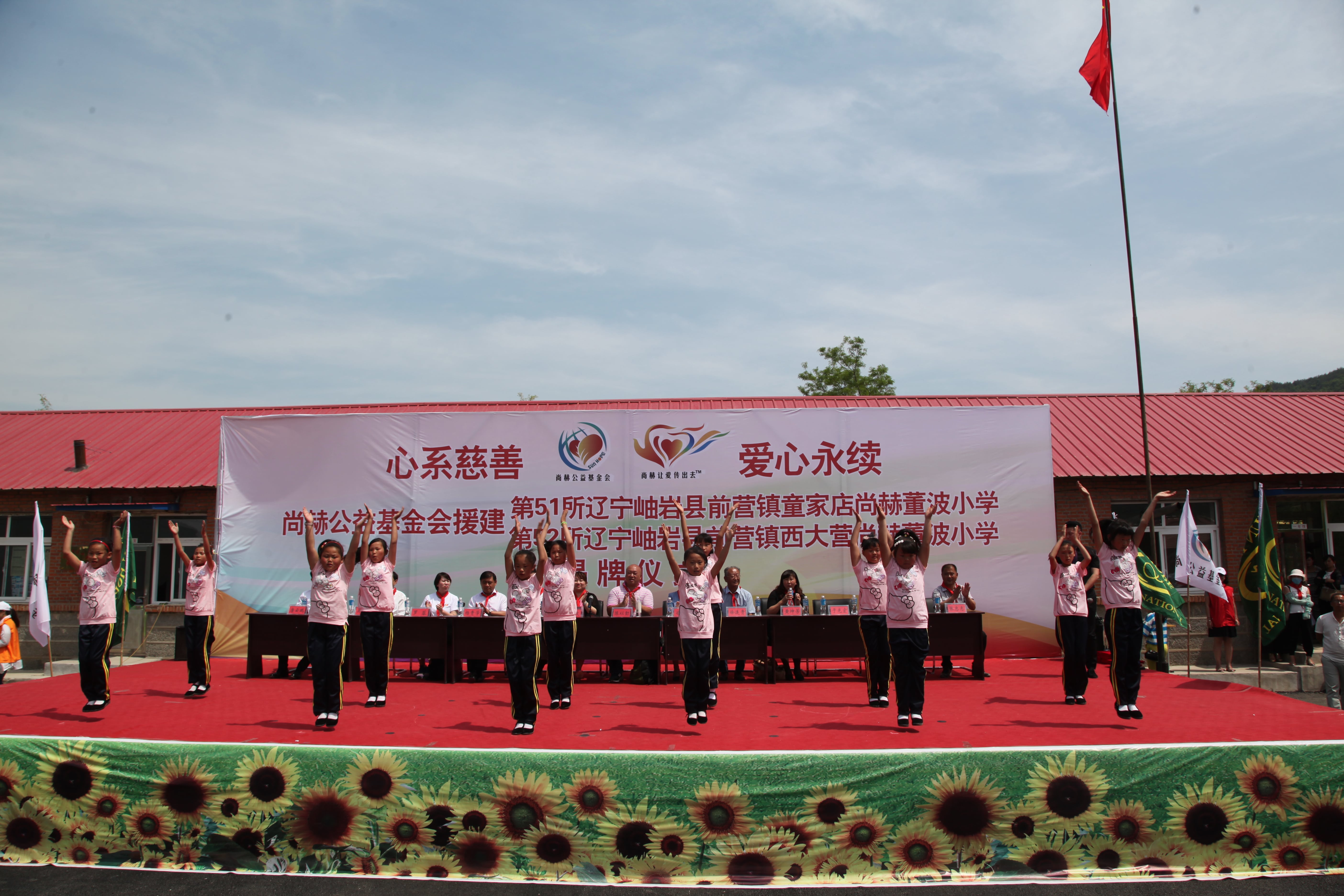 第52所 岫岩县前营镇西大营mk体育(mksports集团)股份公司董波小学 第52所 岫岩县前营镇西大营mk体育(mksports集团)股份公司董波小学