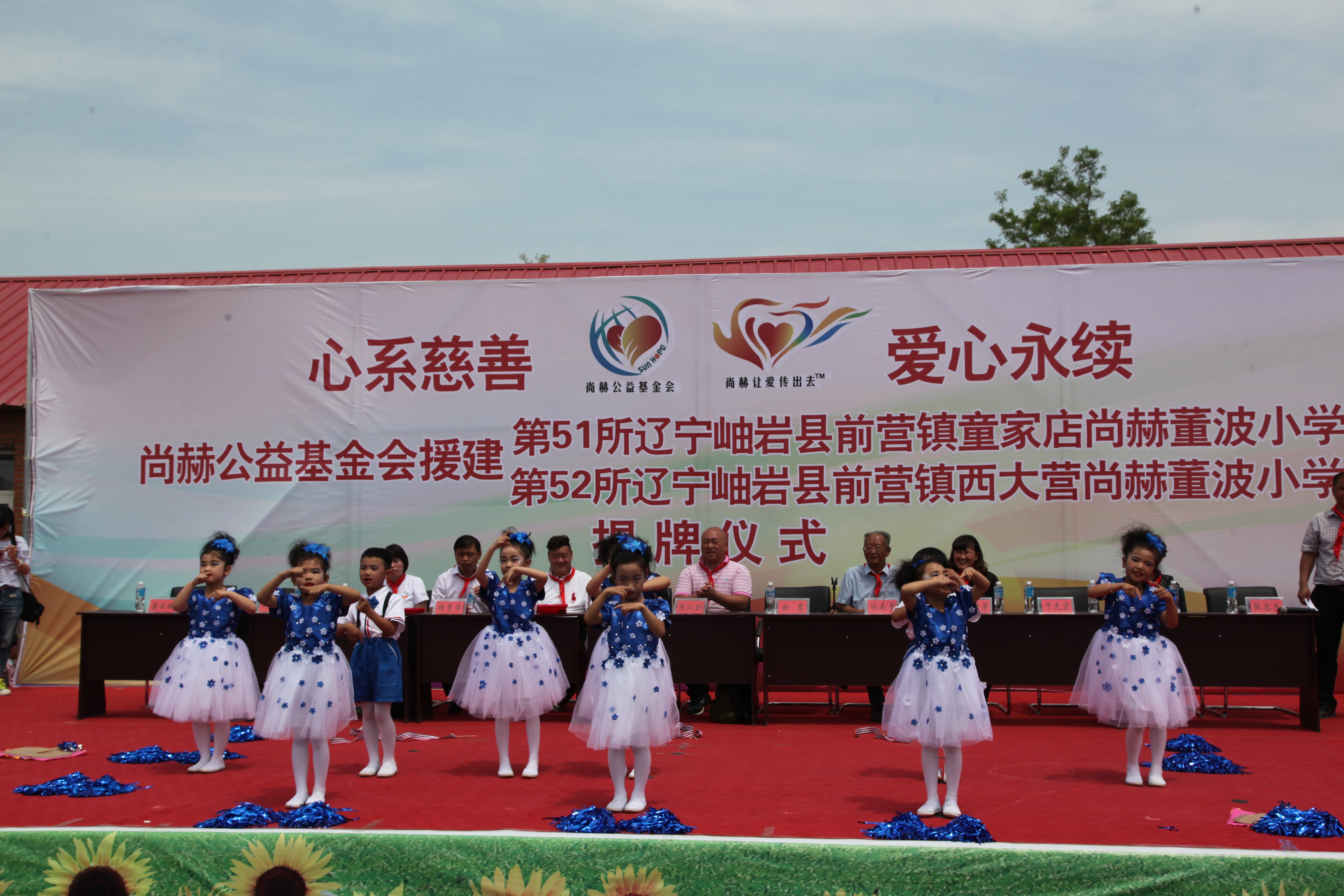 第52所 岫岩县前营镇西大营mk体育(mksports集团)股份公司董波小学 第52所 岫岩县前营镇西大营mk体育(mksports集团)股份公司董波小学