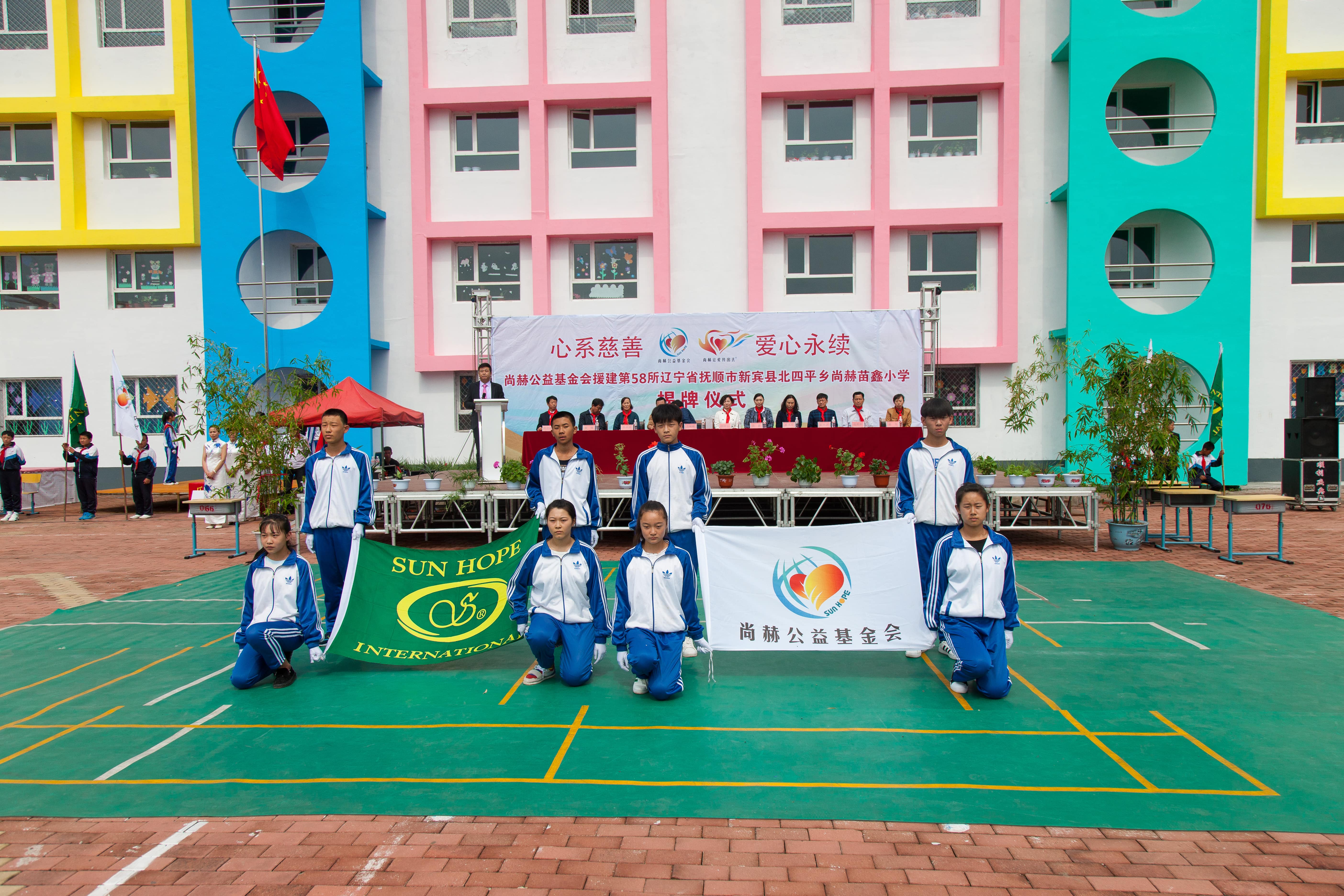 第58所 抚顺市新宾县北四平乡mk体育（mksports集团）股份公司苗鑫小学