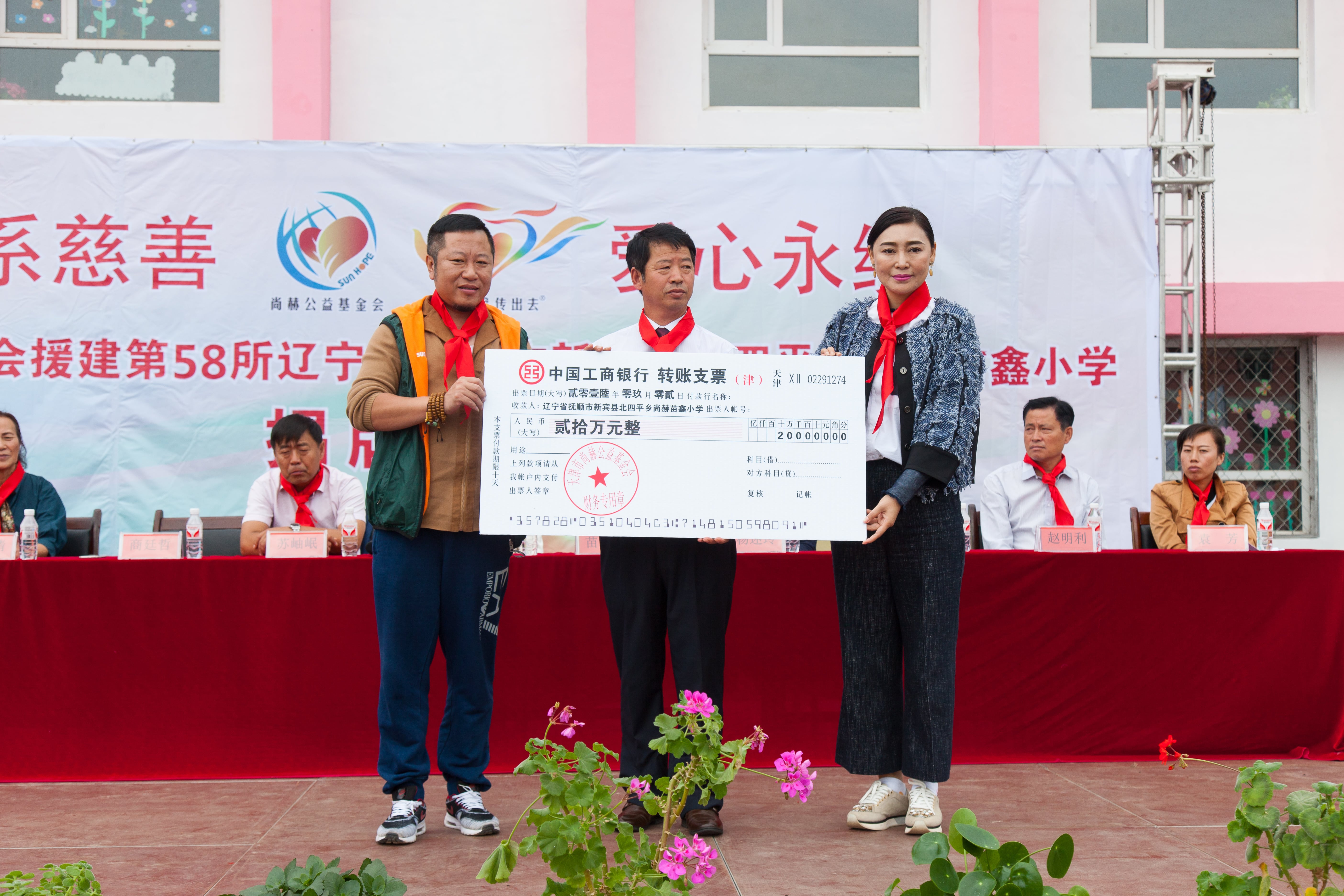 第58所 抚顺市新宾县北四平乡mk体育（mksports集团）股份公司苗鑫小学