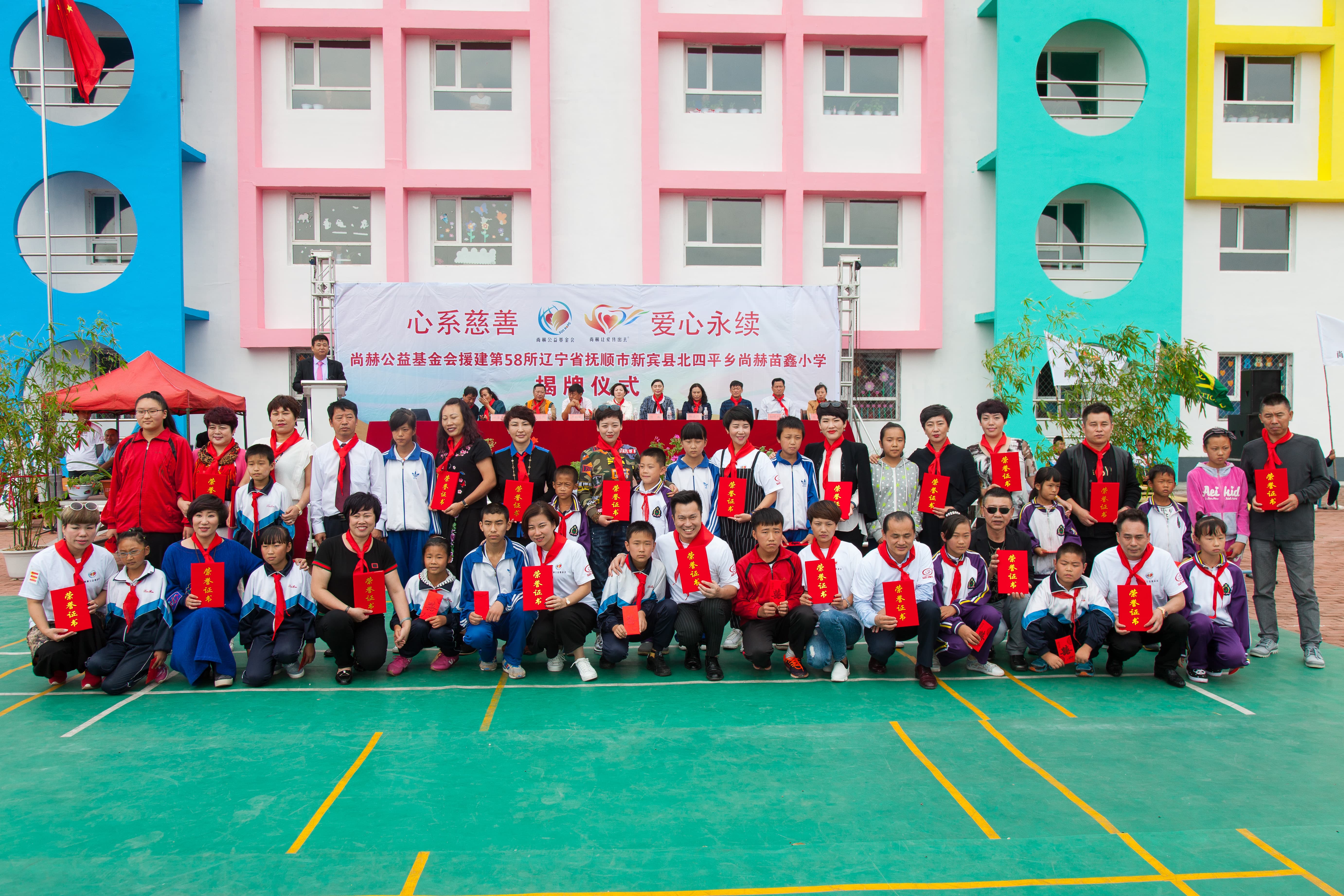 第58所 抚顺市新宾县北四平乡mk体育（mksports集团）股份公司苗鑫小学