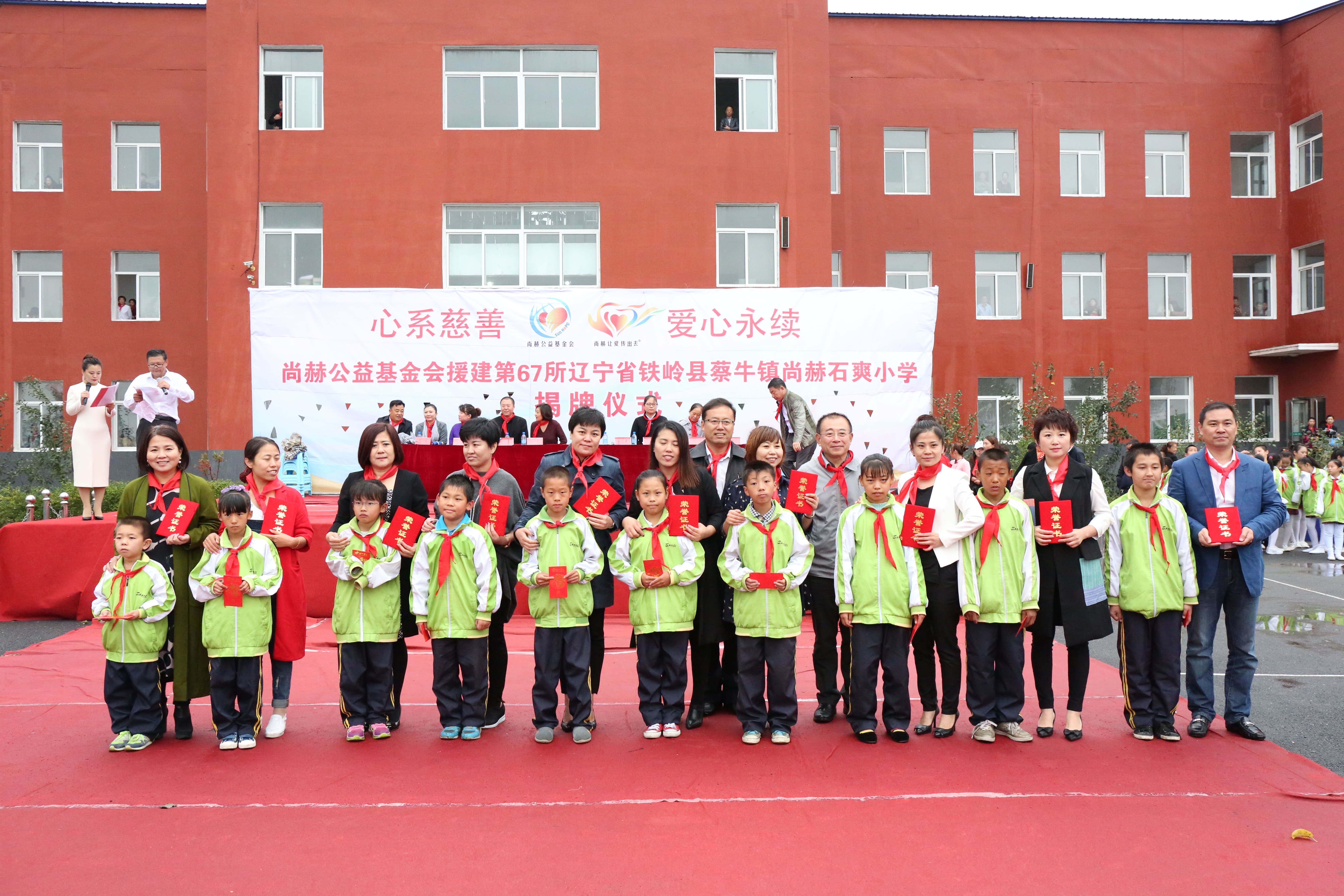 第67所 铁岭县蔡牛镇mk体育(mksports集团)股份公司石爽小学 第67所 铁岭县蔡牛镇mk体育(mksports集团)股份公司石爽小学