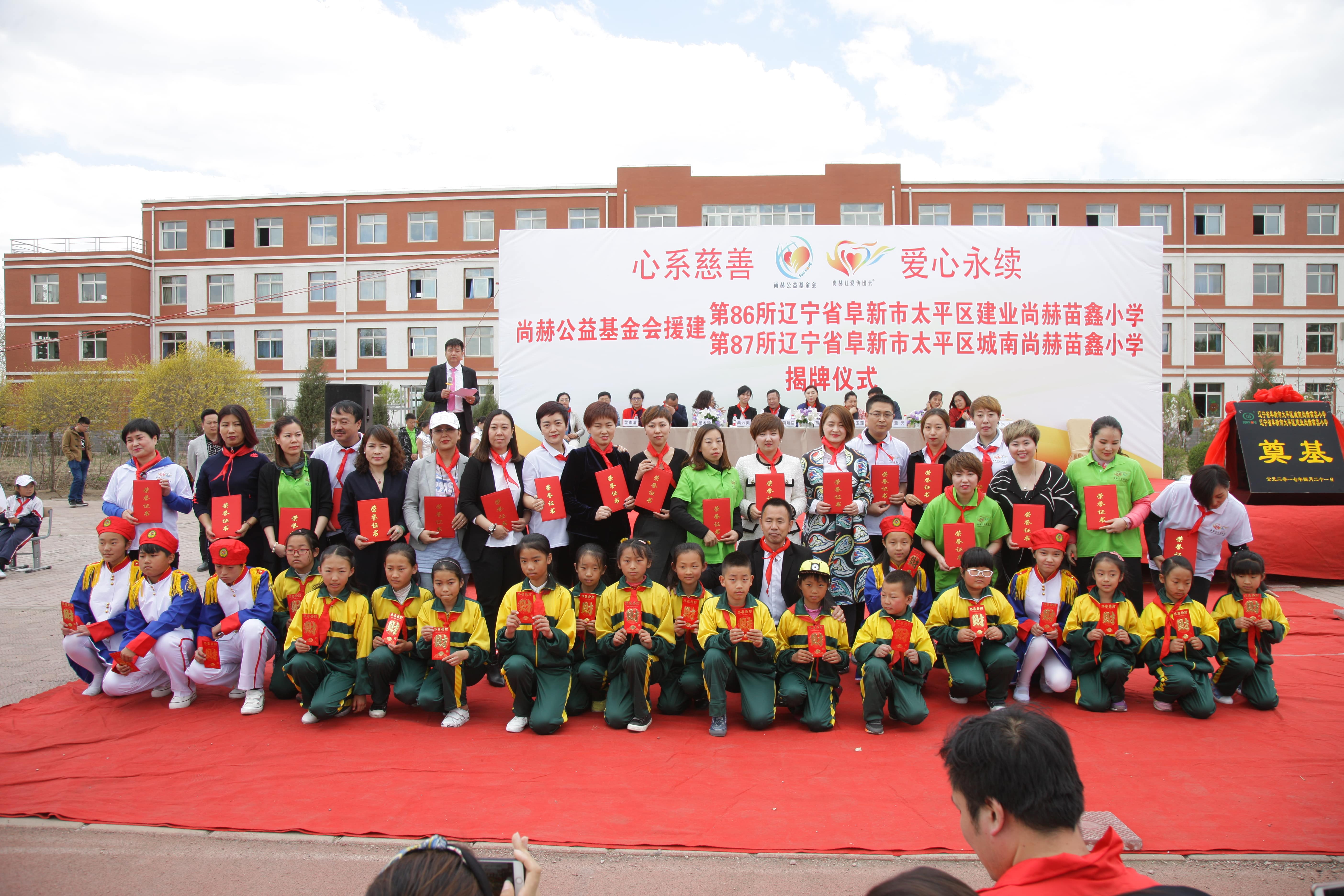 第86所  辽宁省阜新市太平区建业mk体育（mksports集团）股份公司苗鑫小学