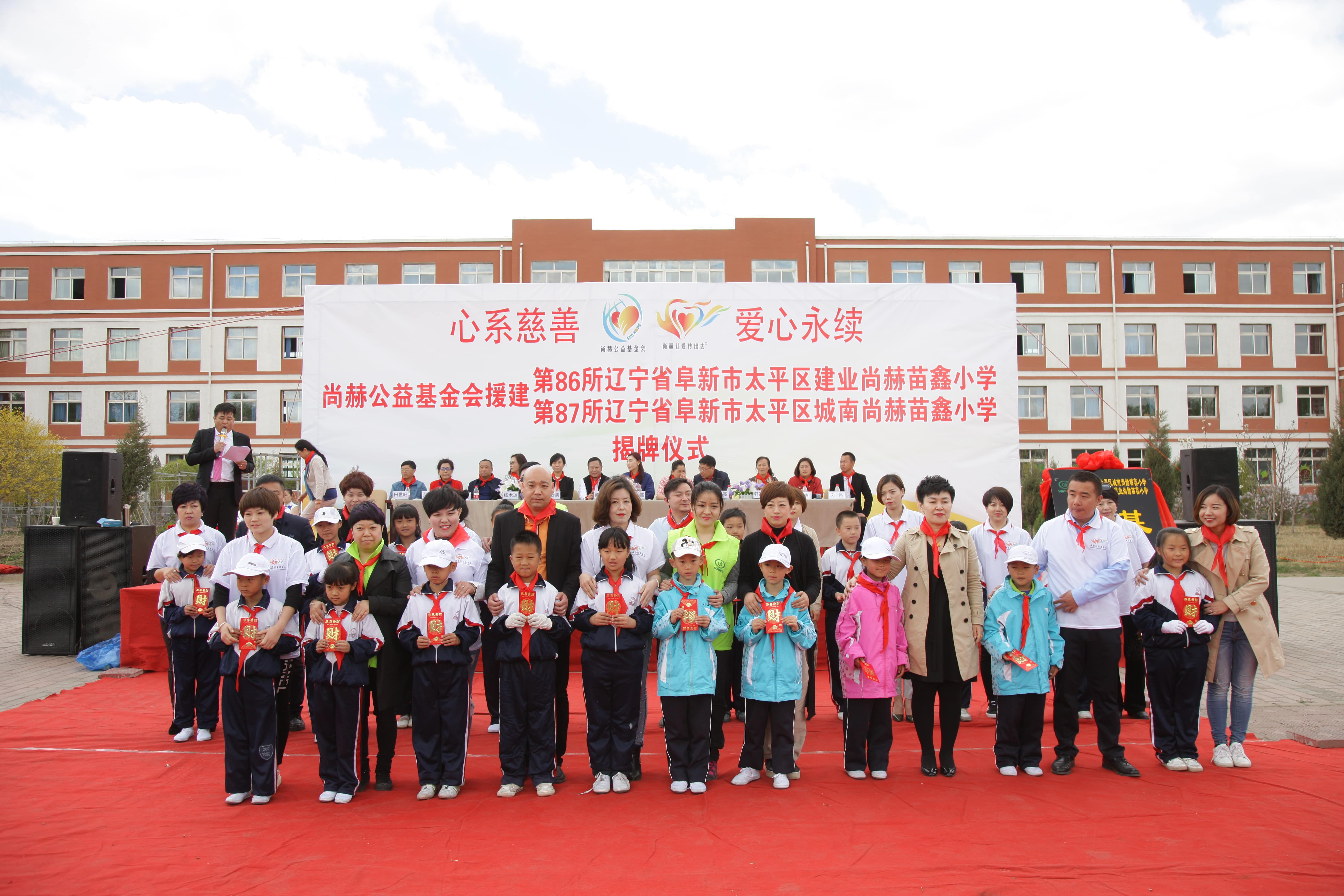 第86所  辽宁省阜新市太平区建业mk体育（mksports集团）股份公司苗鑫小学