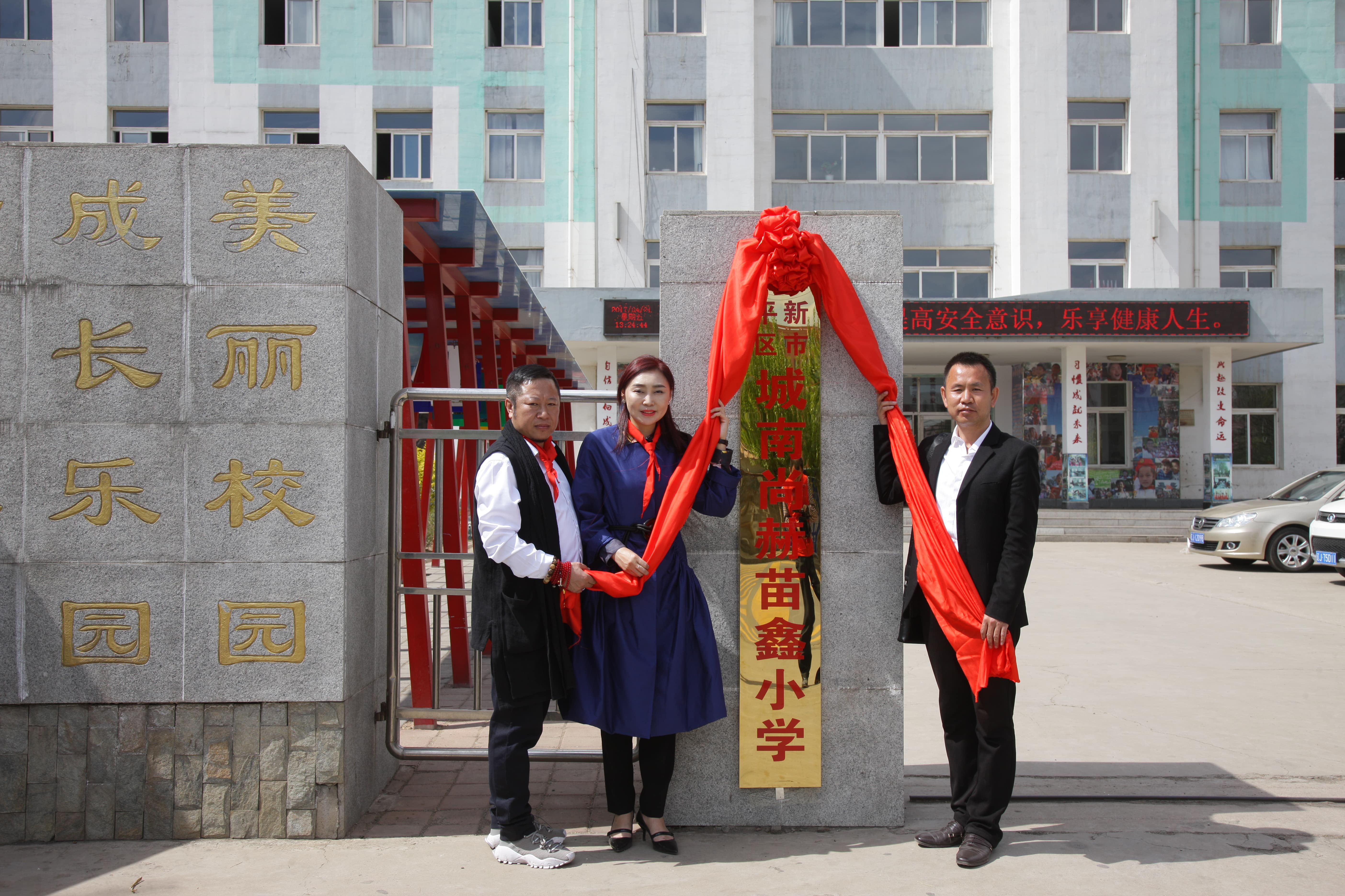 第86所  辽宁省阜新市太平区建业mk体育（mksports集团）股份公司苗鑫小学