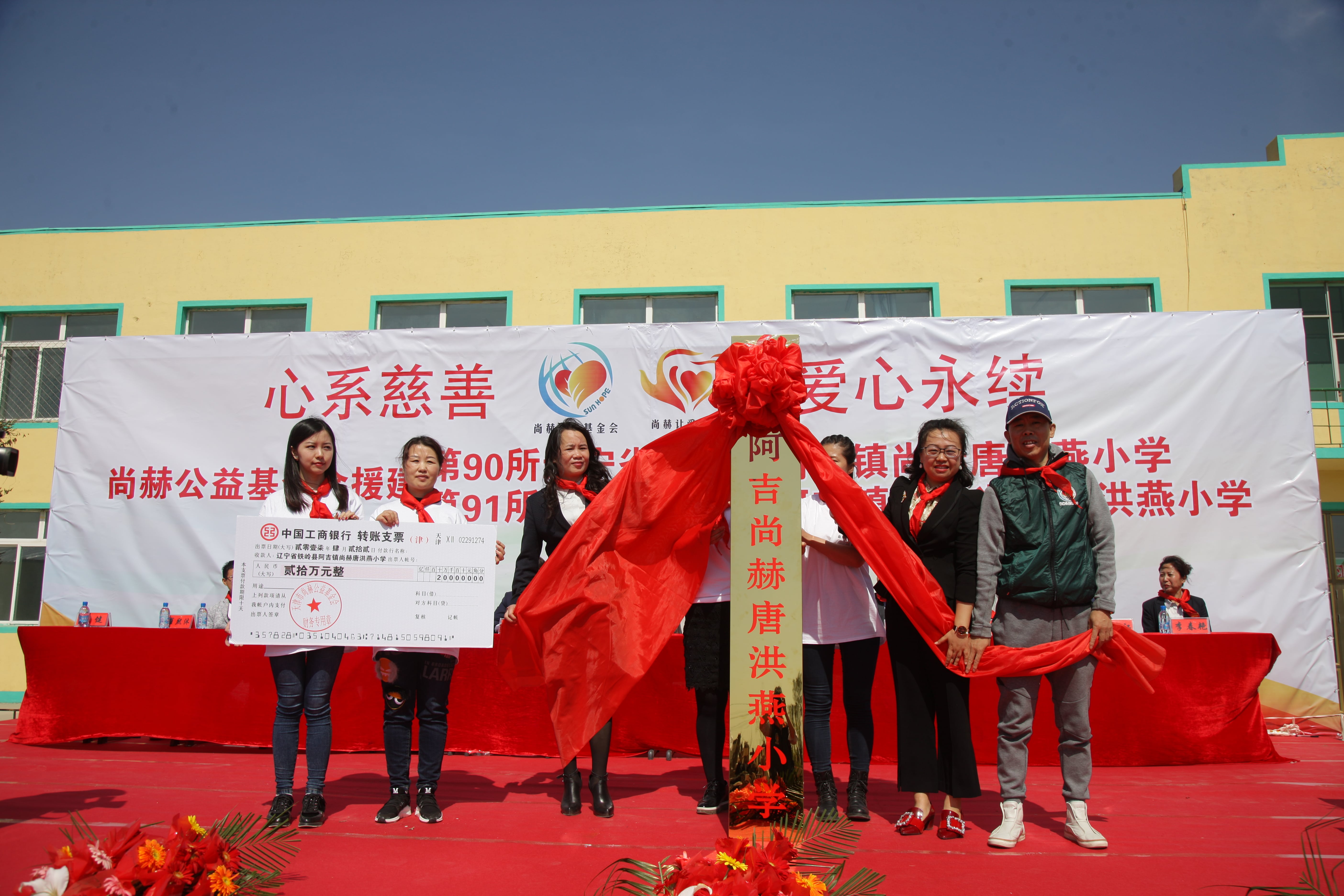 第90所 铁岭市阿吉镇mk体育（mksports集团）股份公司唐洪燕小学