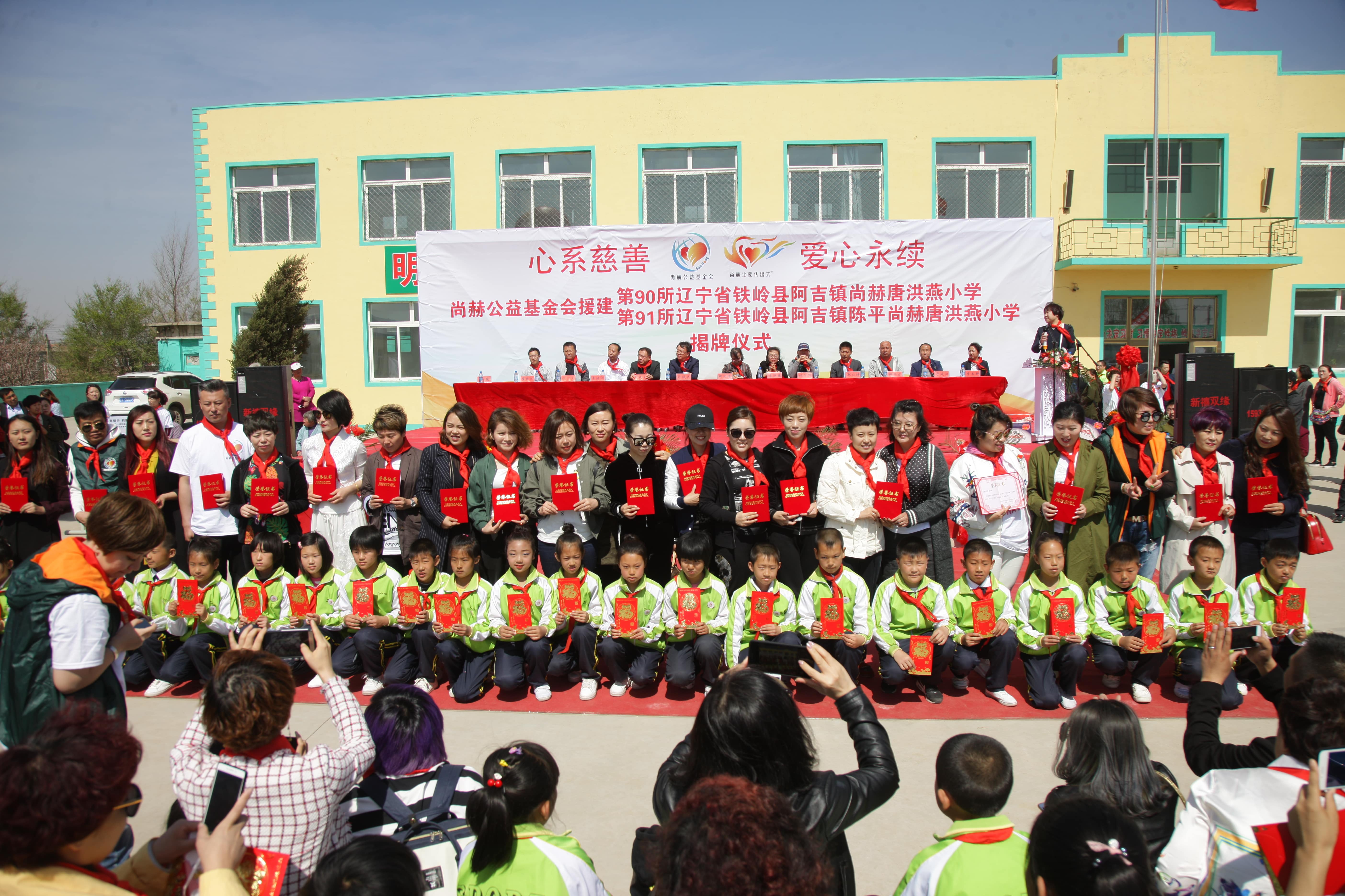 第90所 铁岭市阿吉镇mk体育（mksports集团）股份公司唐洪燕小学