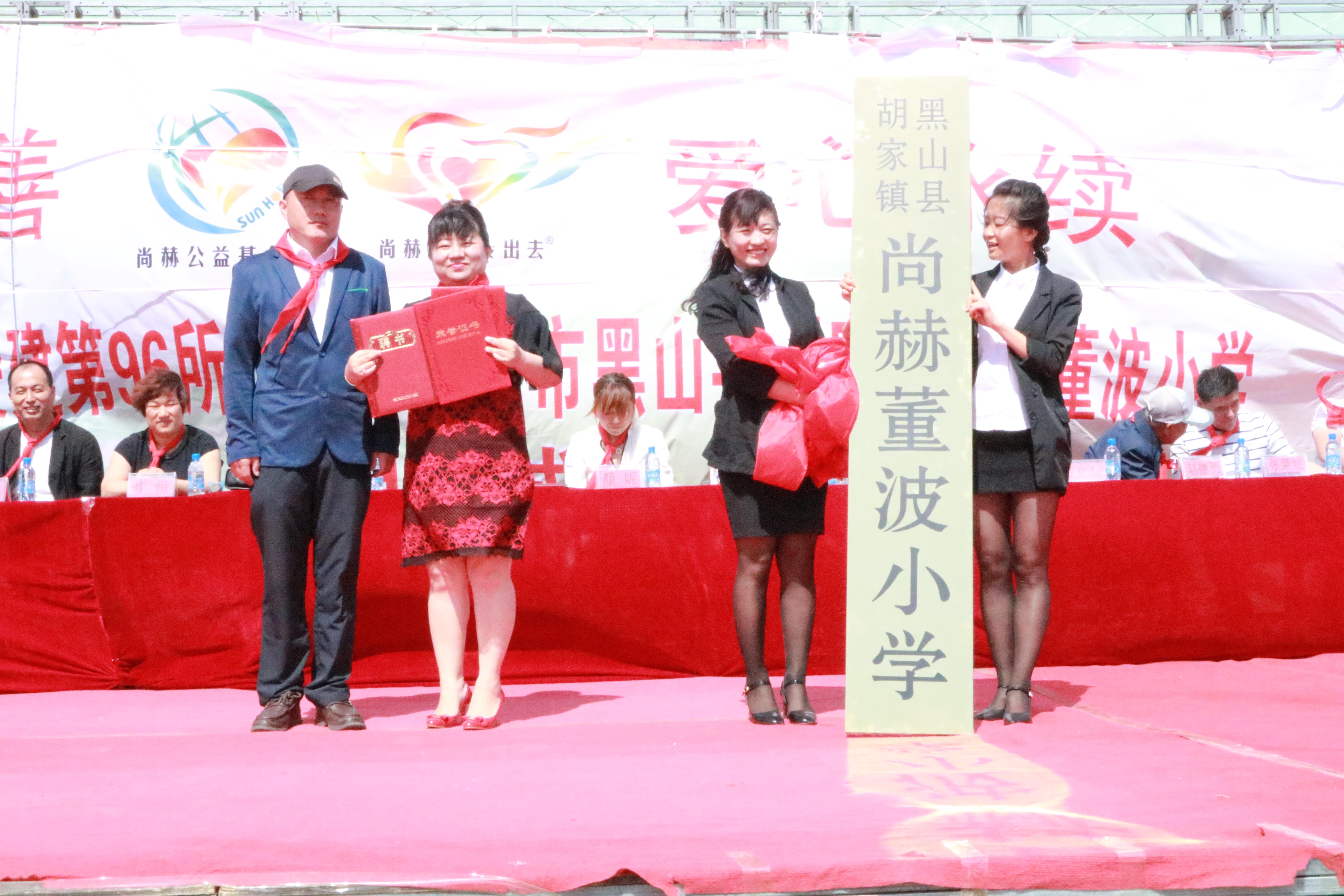 第96所 锦州市黑山县胡家镇mk体育（mksports集团）股份公司董波小学