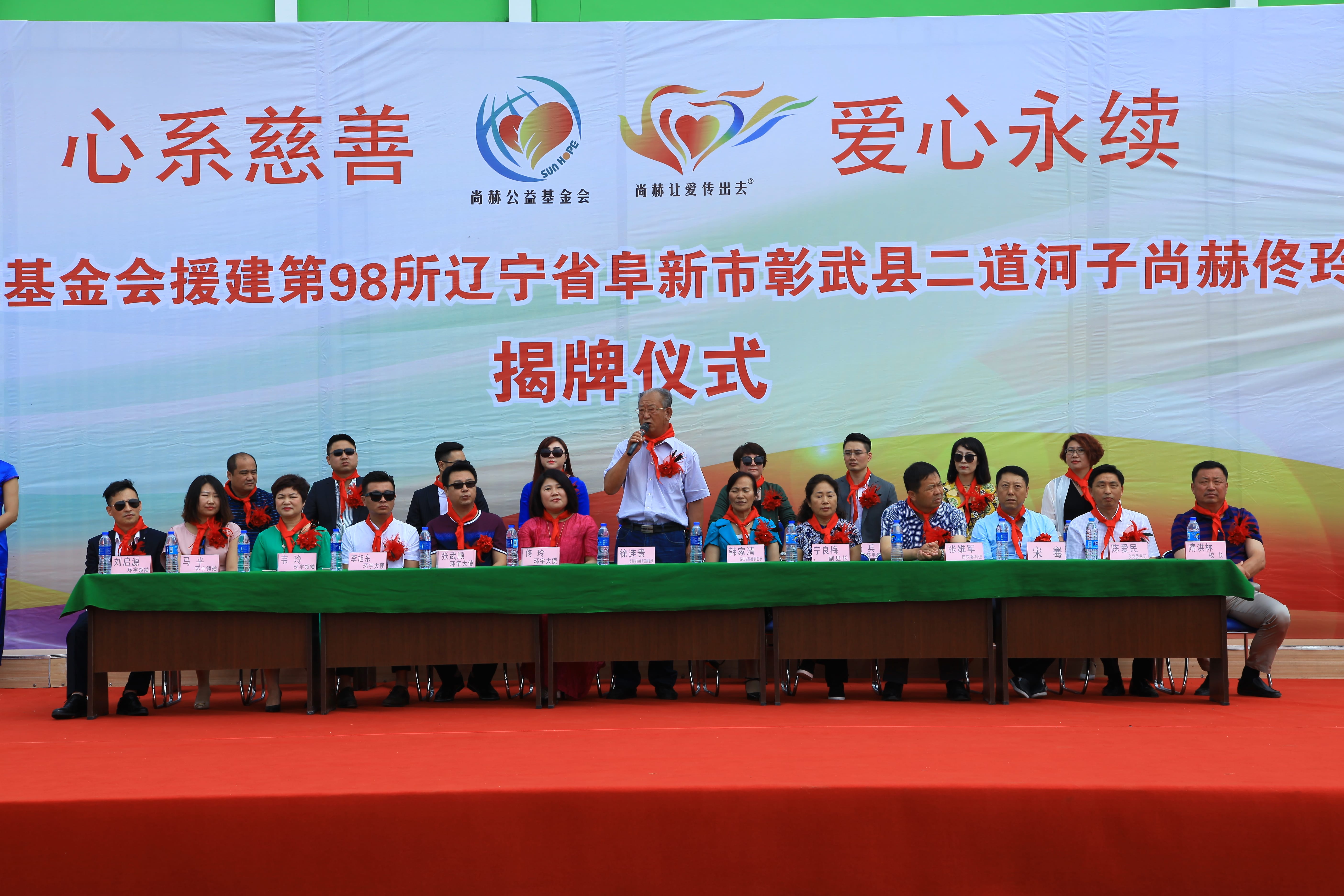 第98所 阜新市彰武县二道河子mk体育（mksports集团）股份公司佟玲小学