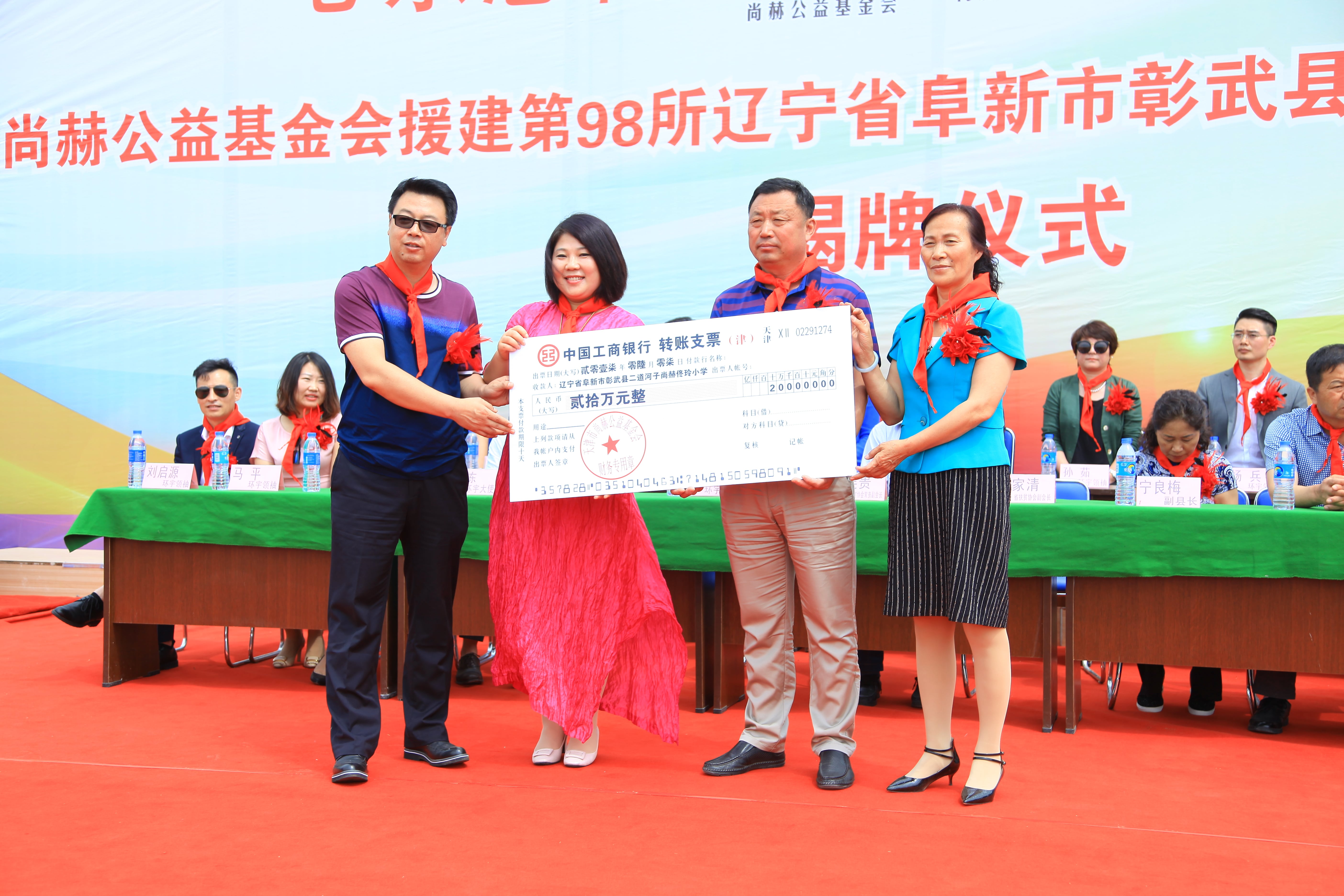 第98所 阜新市彰武县二道河子mk体育（mksports集团）股份公司佟玲小学