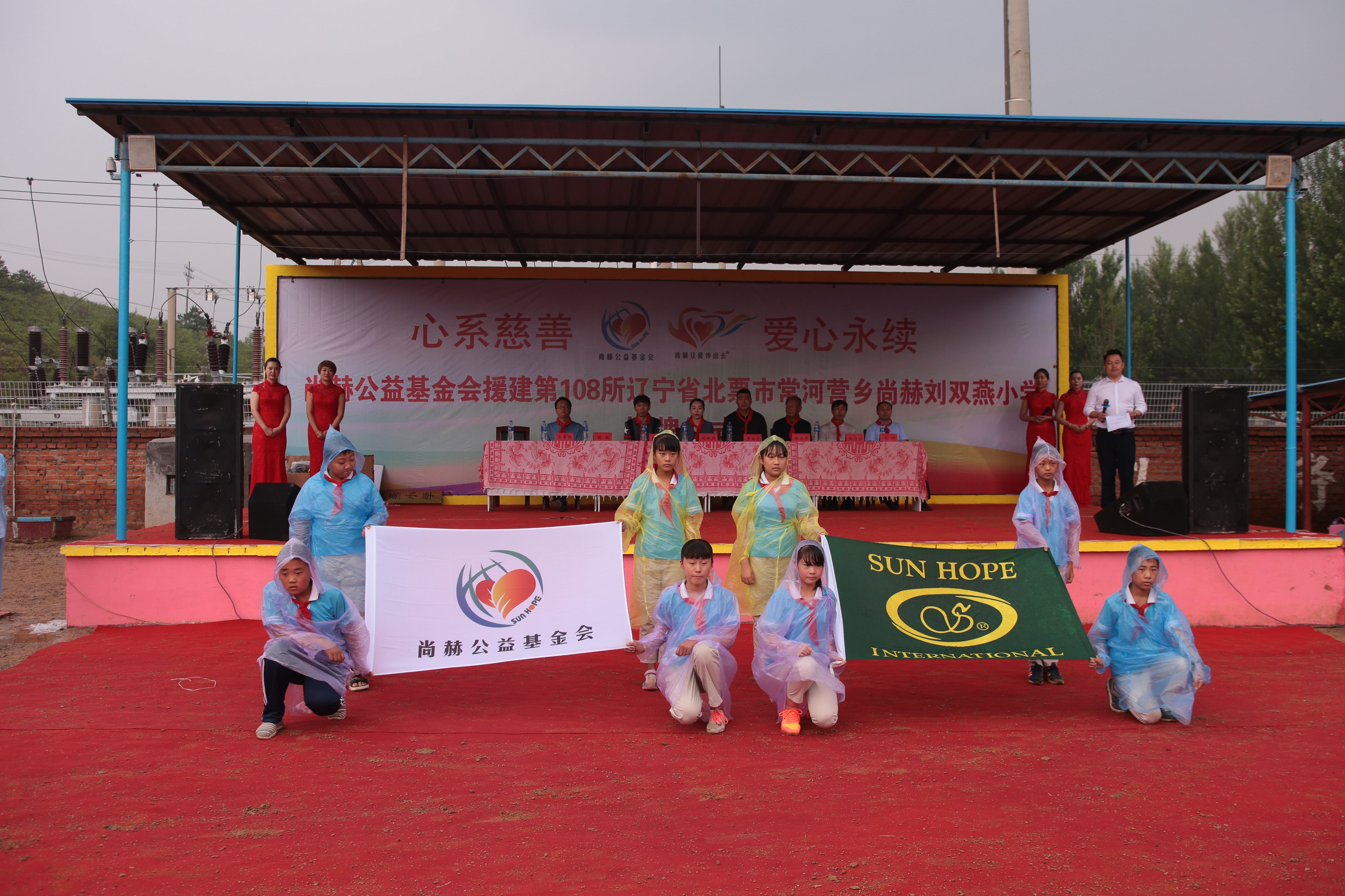 第108所 北票市常河营乡mk体育（mksports集团）股份公司刘双燕小学