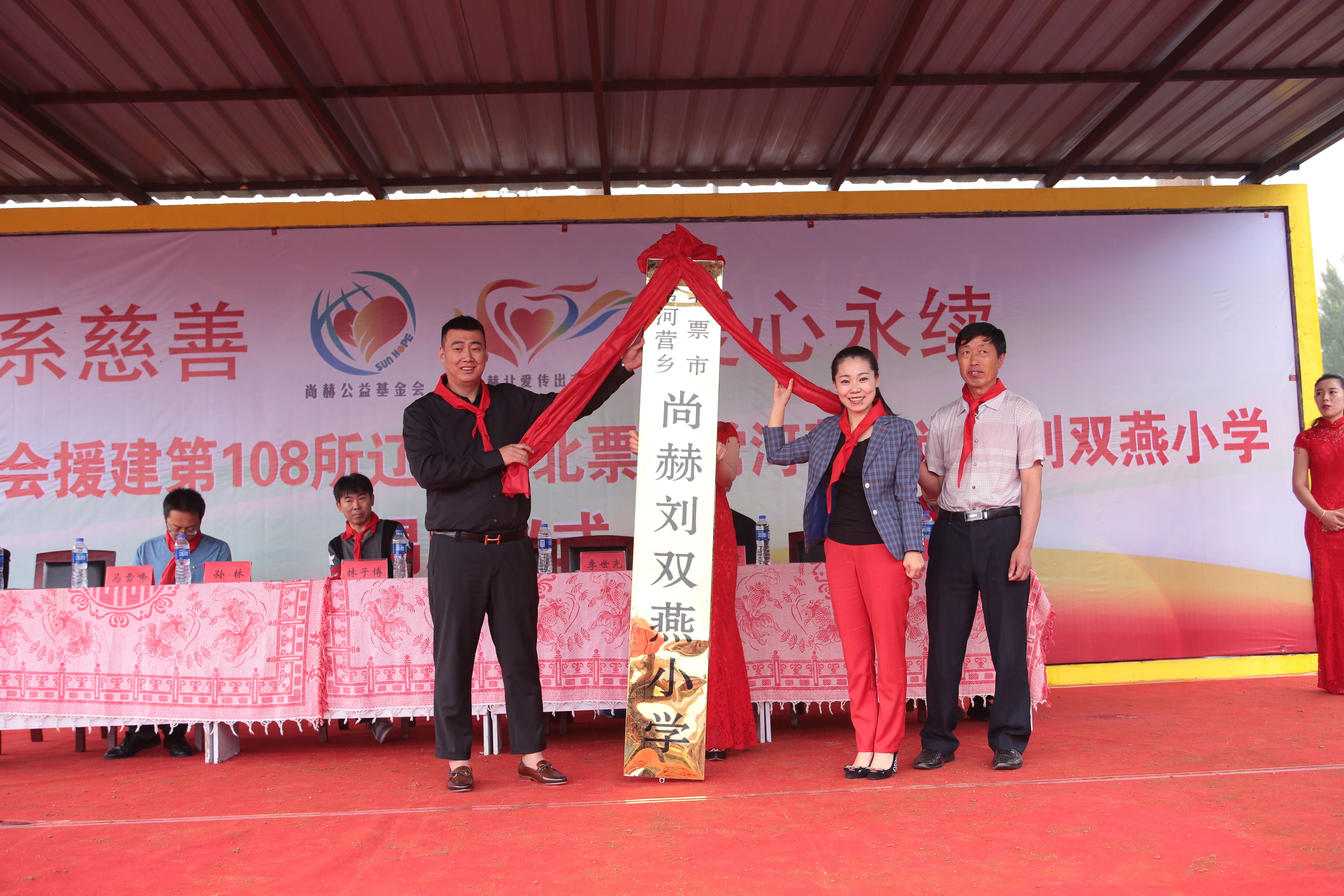 第108所 北票市常河营乡mk体育（mksports集团）股份公司刘双燕小学