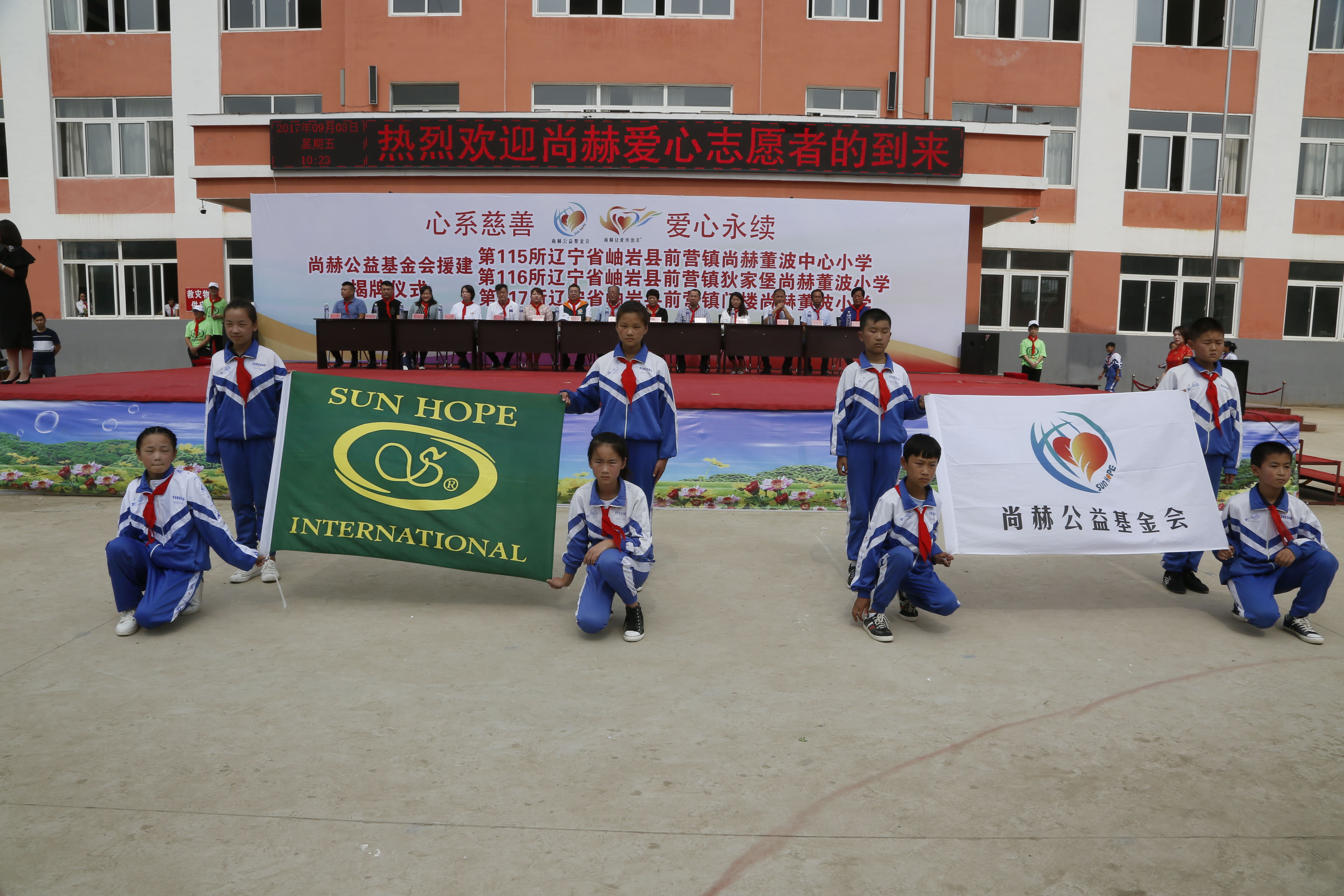 第115所 岫岩县前营镇mk体育（mksports集团）股份公司董波中心小学