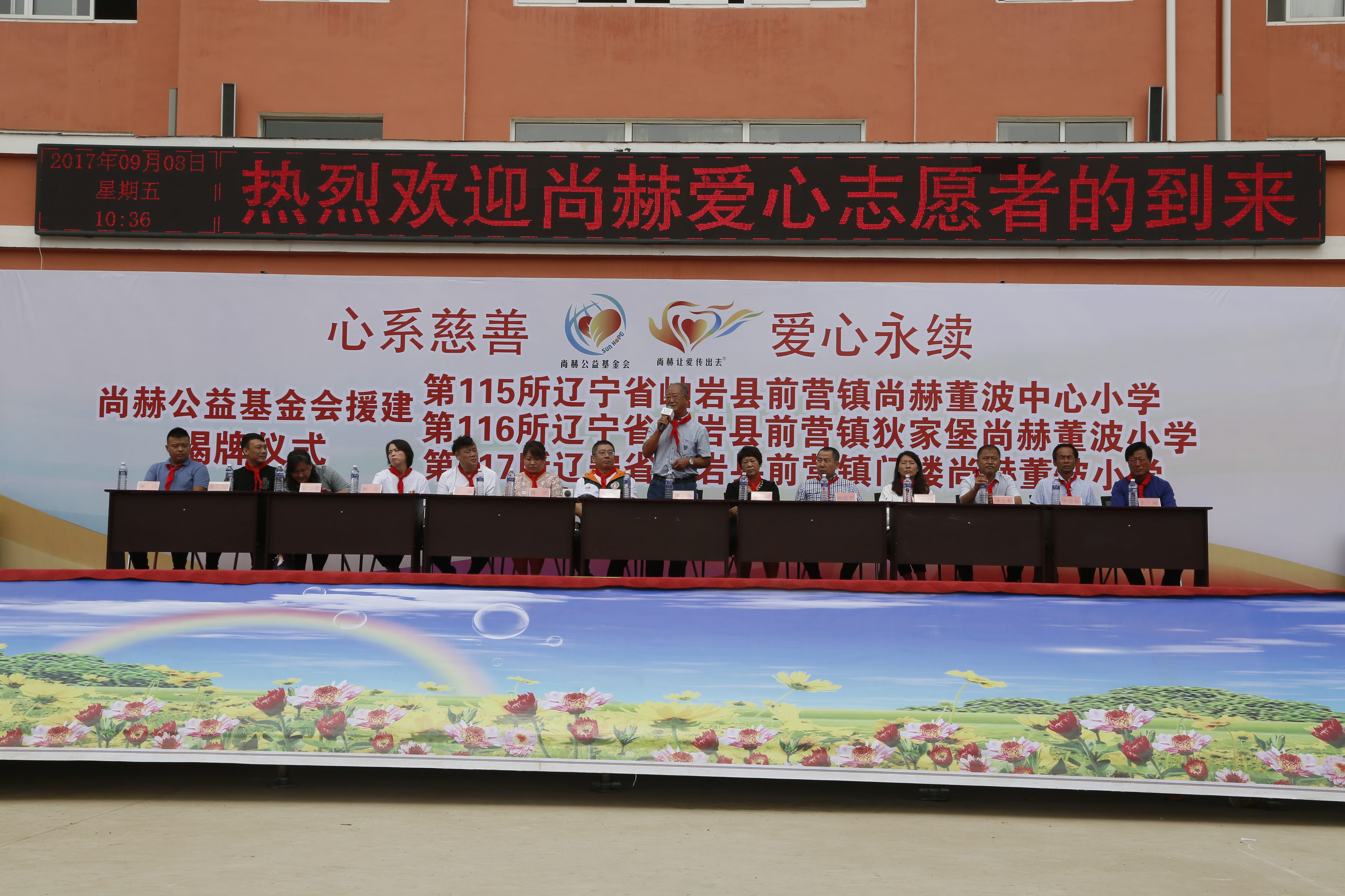 第115所 岫岩县前营镇mk体育（mksports集团）股份公司董波中心小学