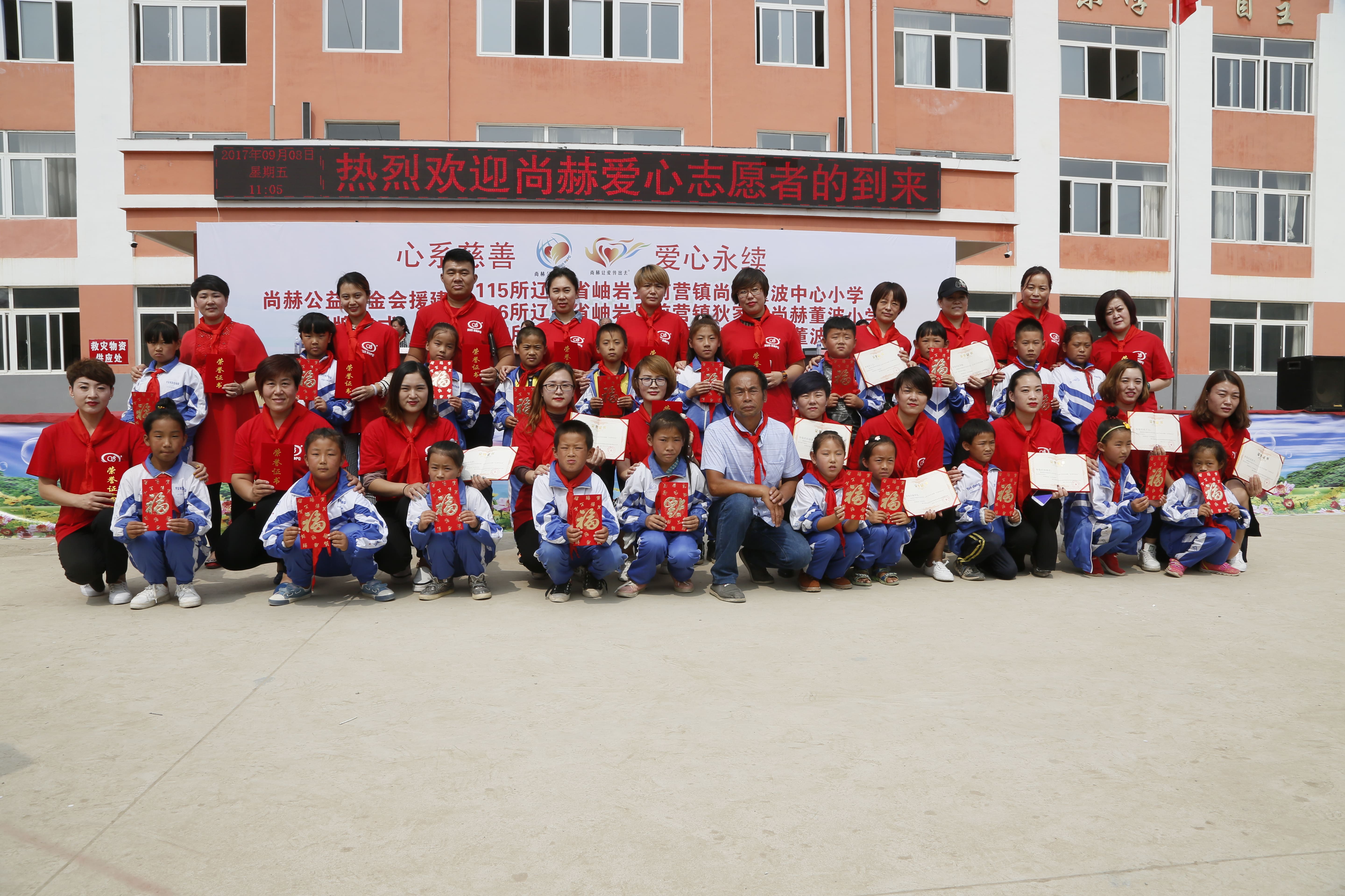 第115所 岫岩县前营镇mk体育（mksports集团）股份公司董波中心小学