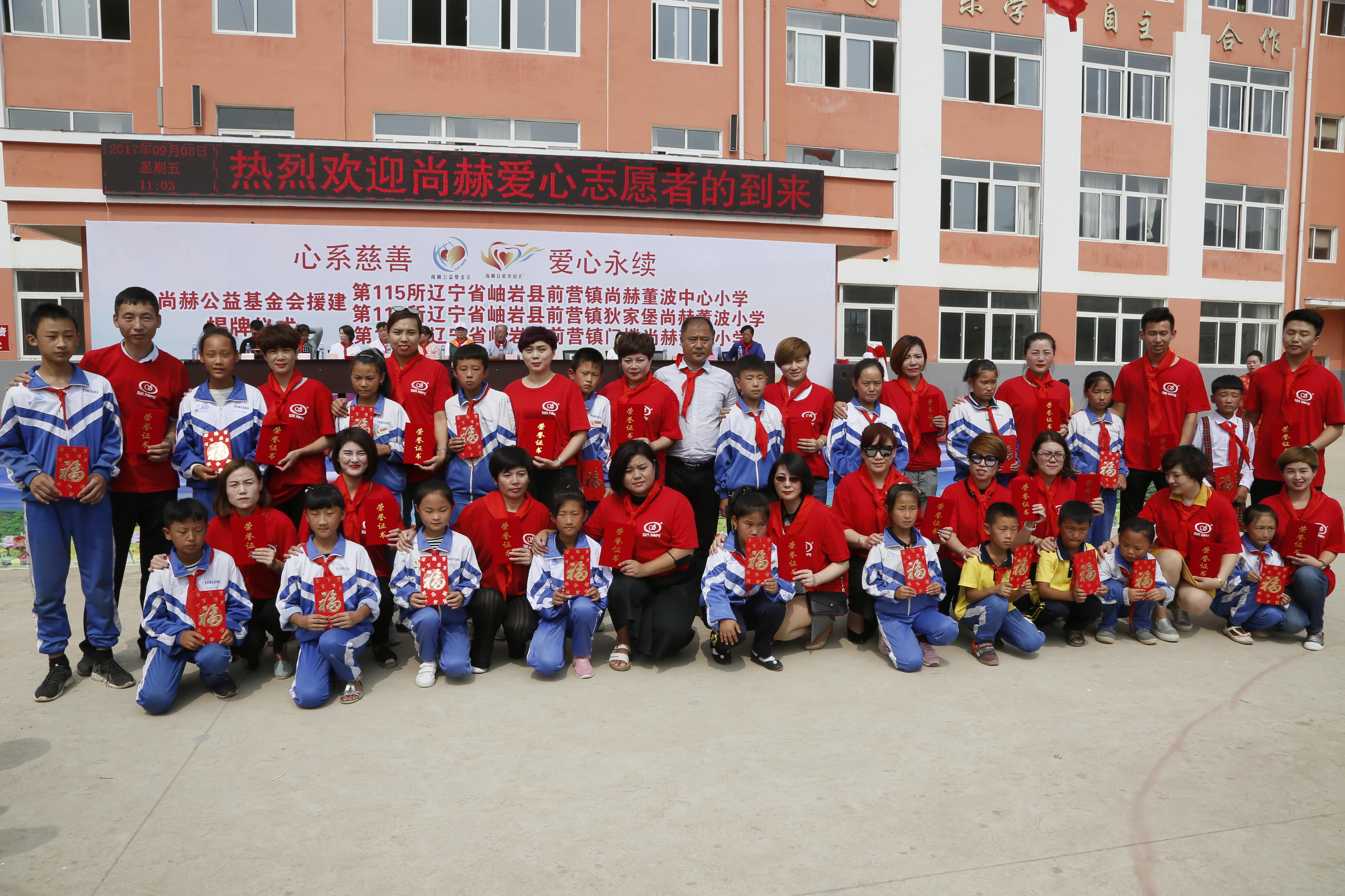 第115所 岫岩县前营镇mk体育（mksports集团）股份公司董波中心小学