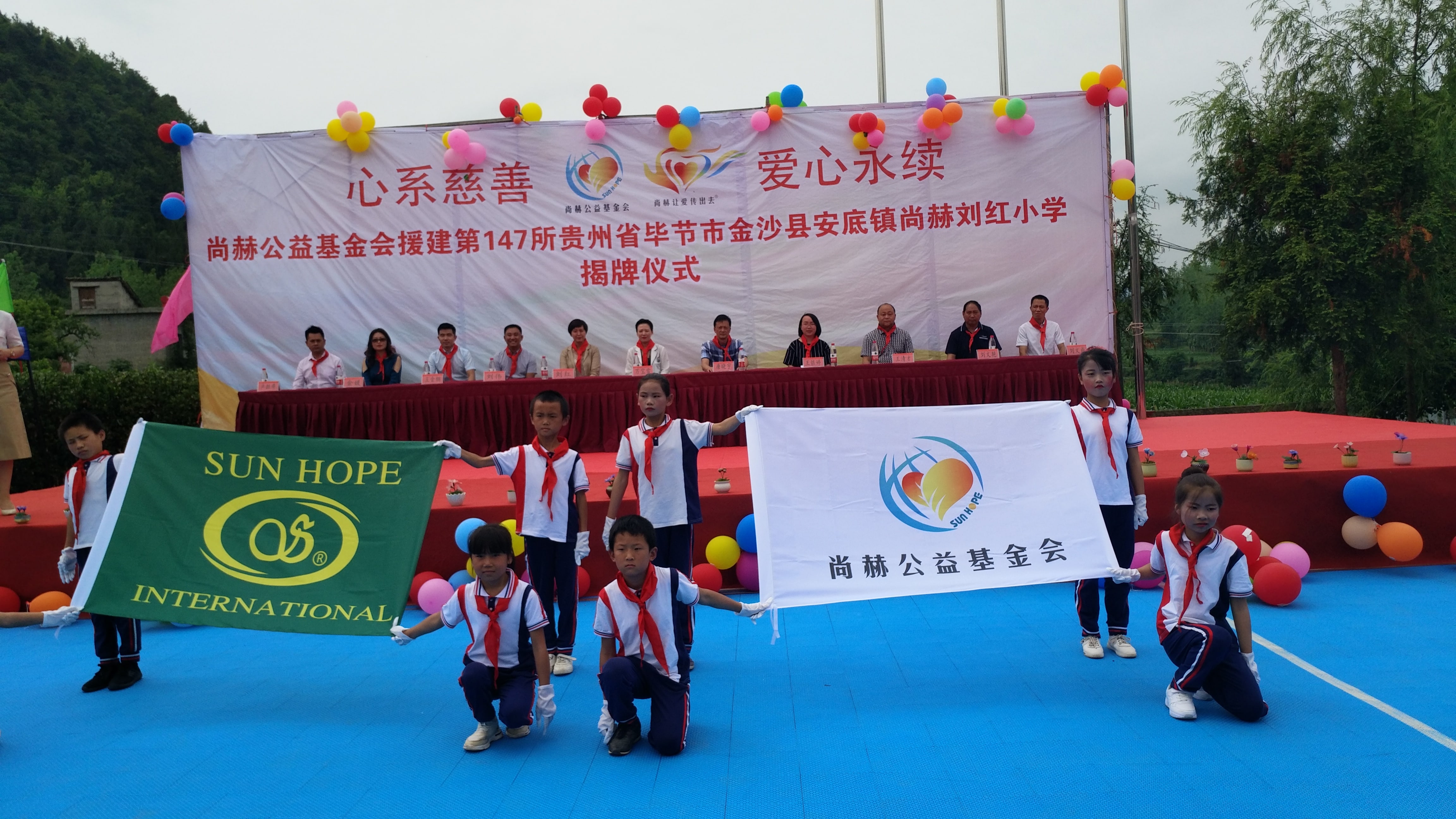 第147所 毕节市金沙县安底镇mk体育（mksports集团）股份公司刘红小学