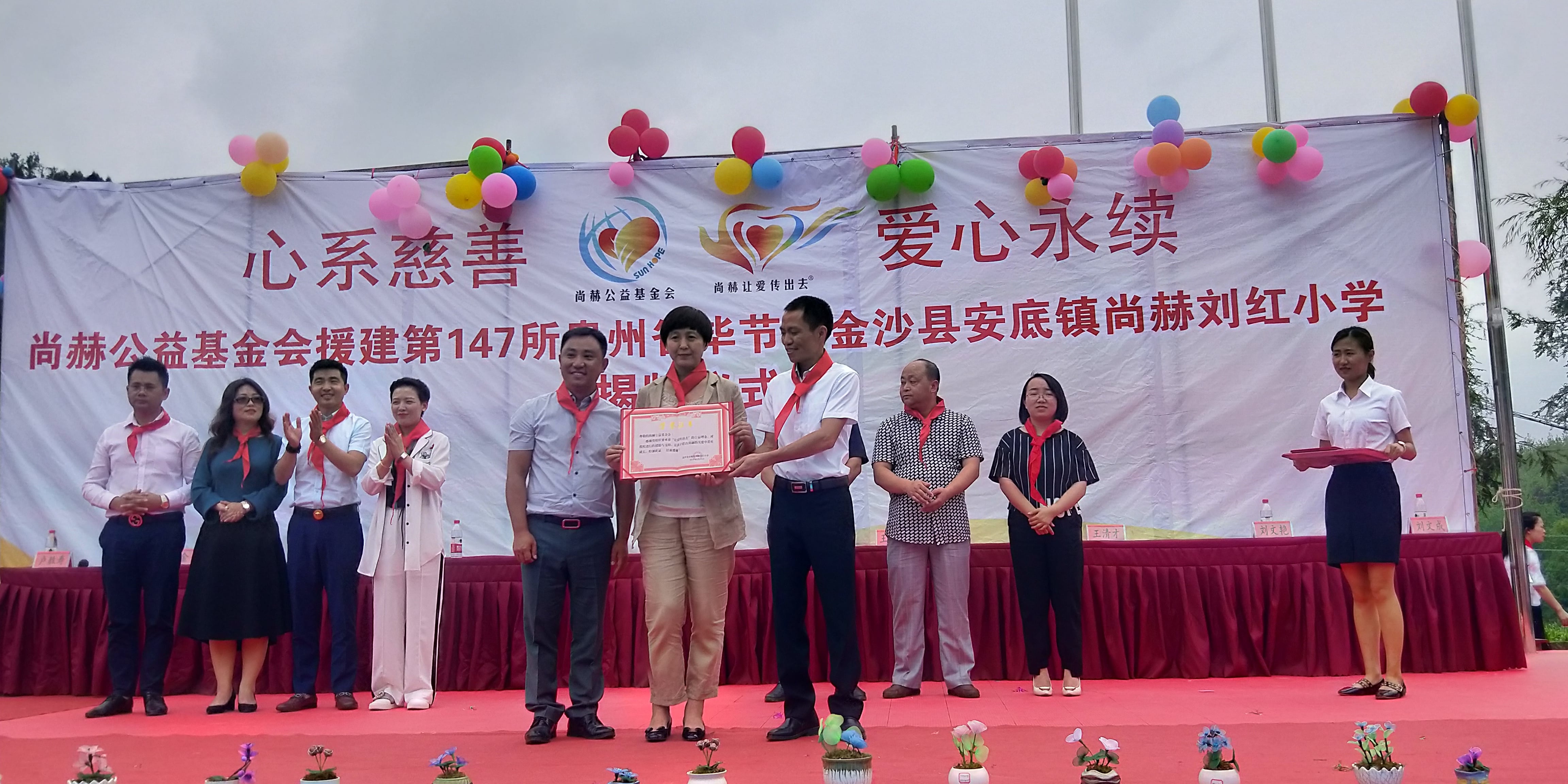 第147所 毕节市金沙县安底镇mk体育（mksports集团）股份公司刘红小学