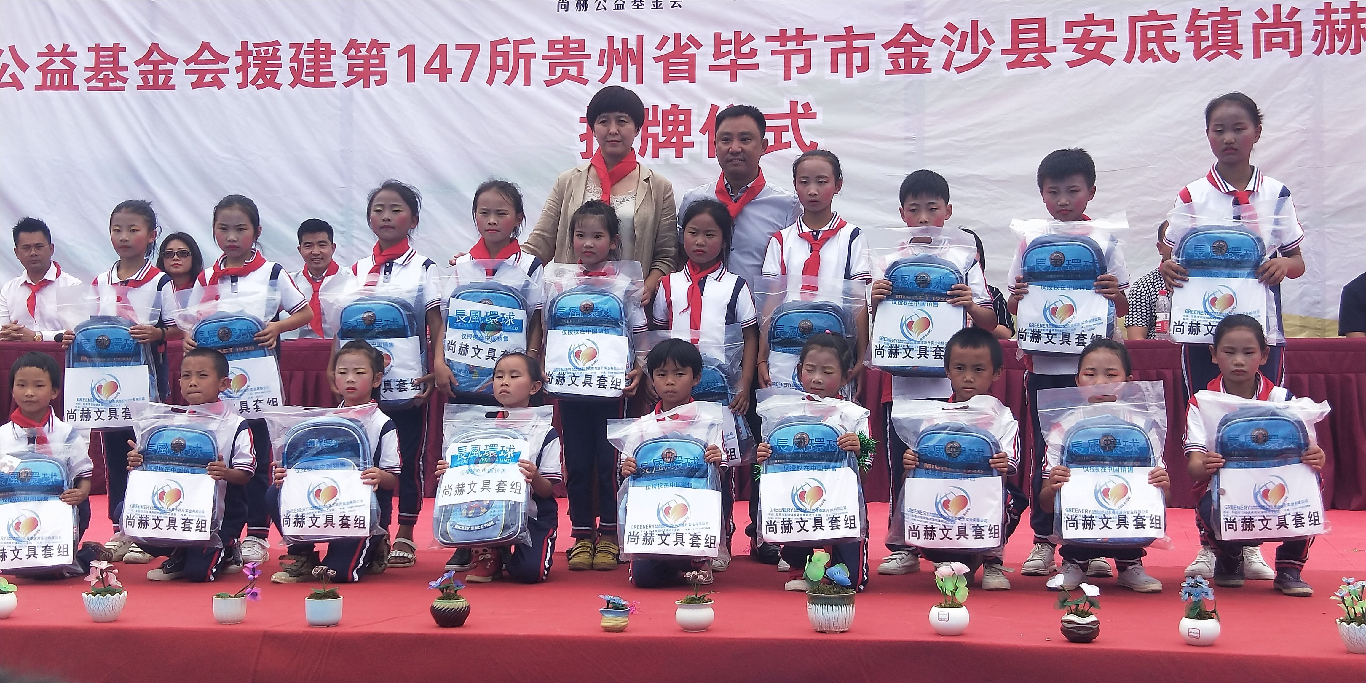 第147所 毕节市金沙县安底镇mk体育（mksports集团）股份公司刘红小学