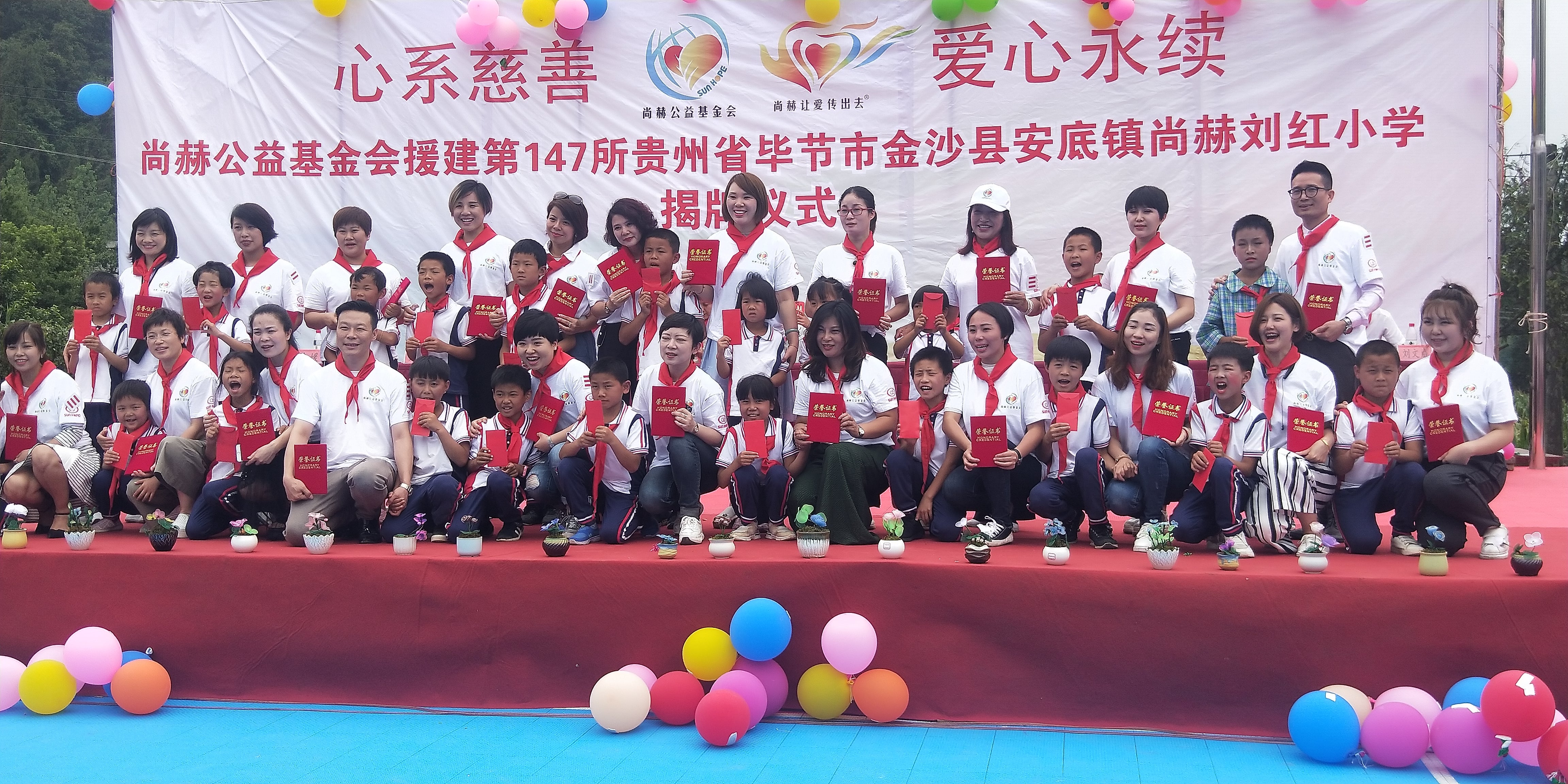 第147所 毕节市金沙县安底镇mk体育（mksports集团）股份公司刘红小学