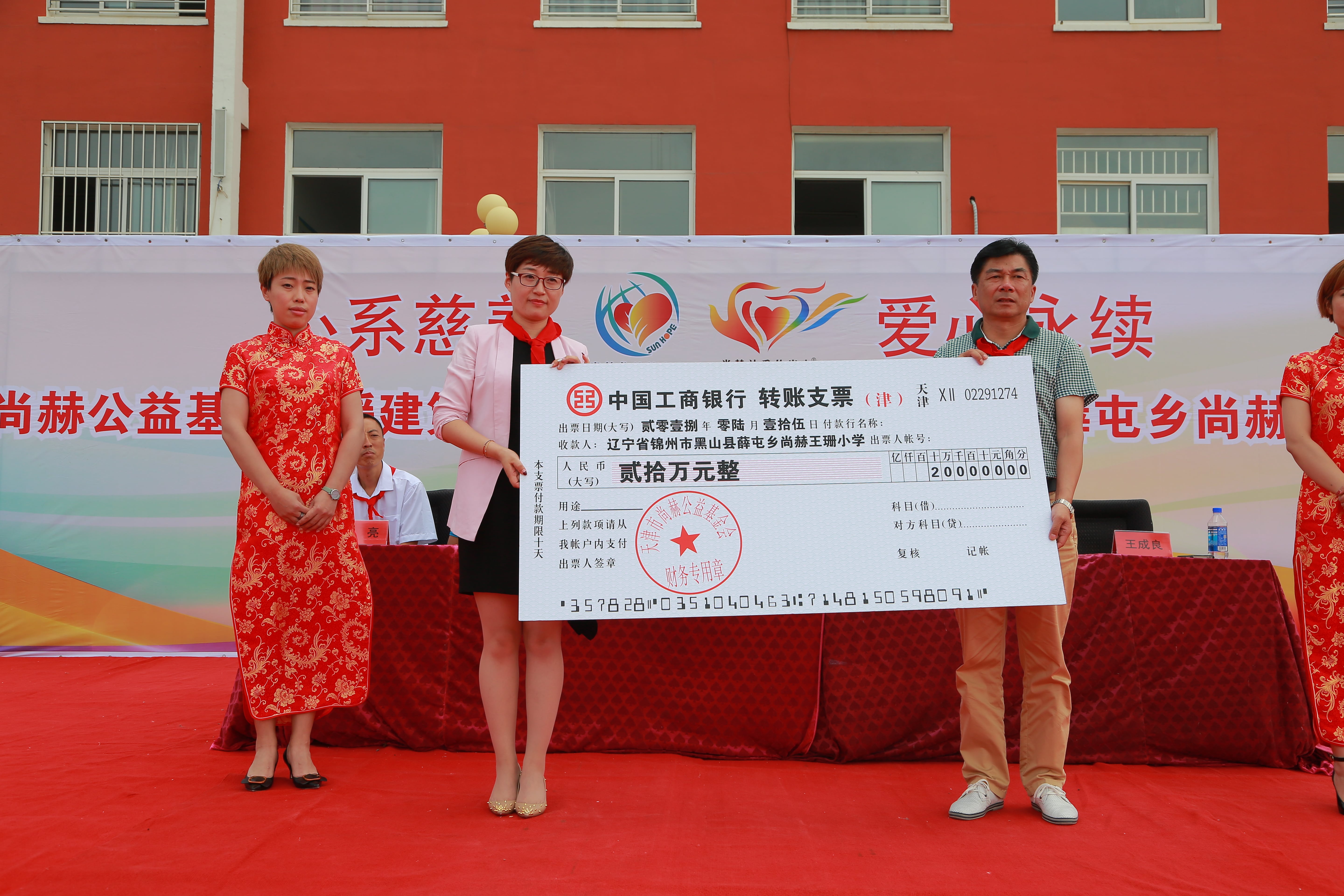 第150所 锦州市黑山县薛屯乡mk体育（mksports集团）股份公司王珊小学