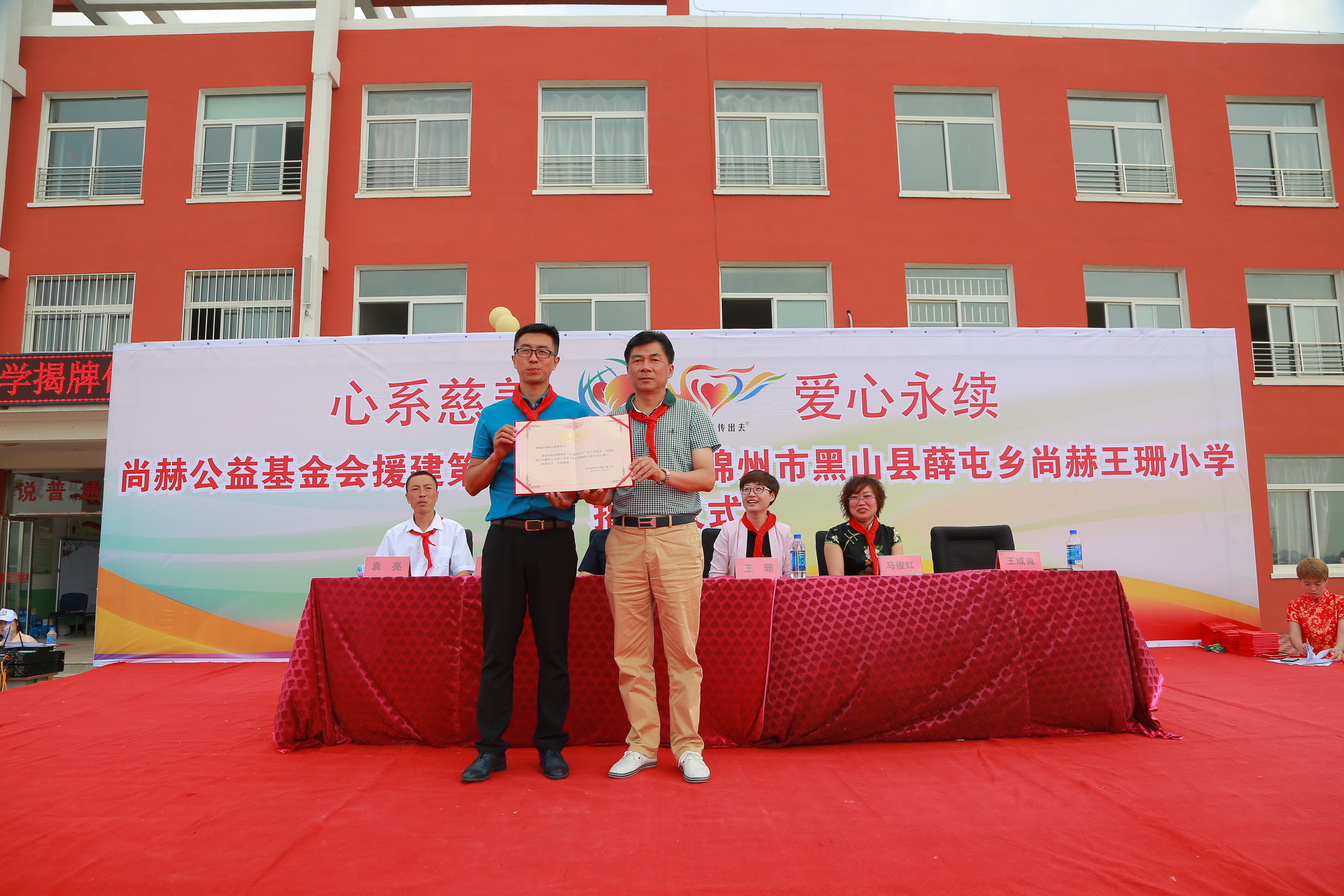 第150所 锦州市黑山县薛屯乡mk体育（mksports集团）股份公司王珊小学