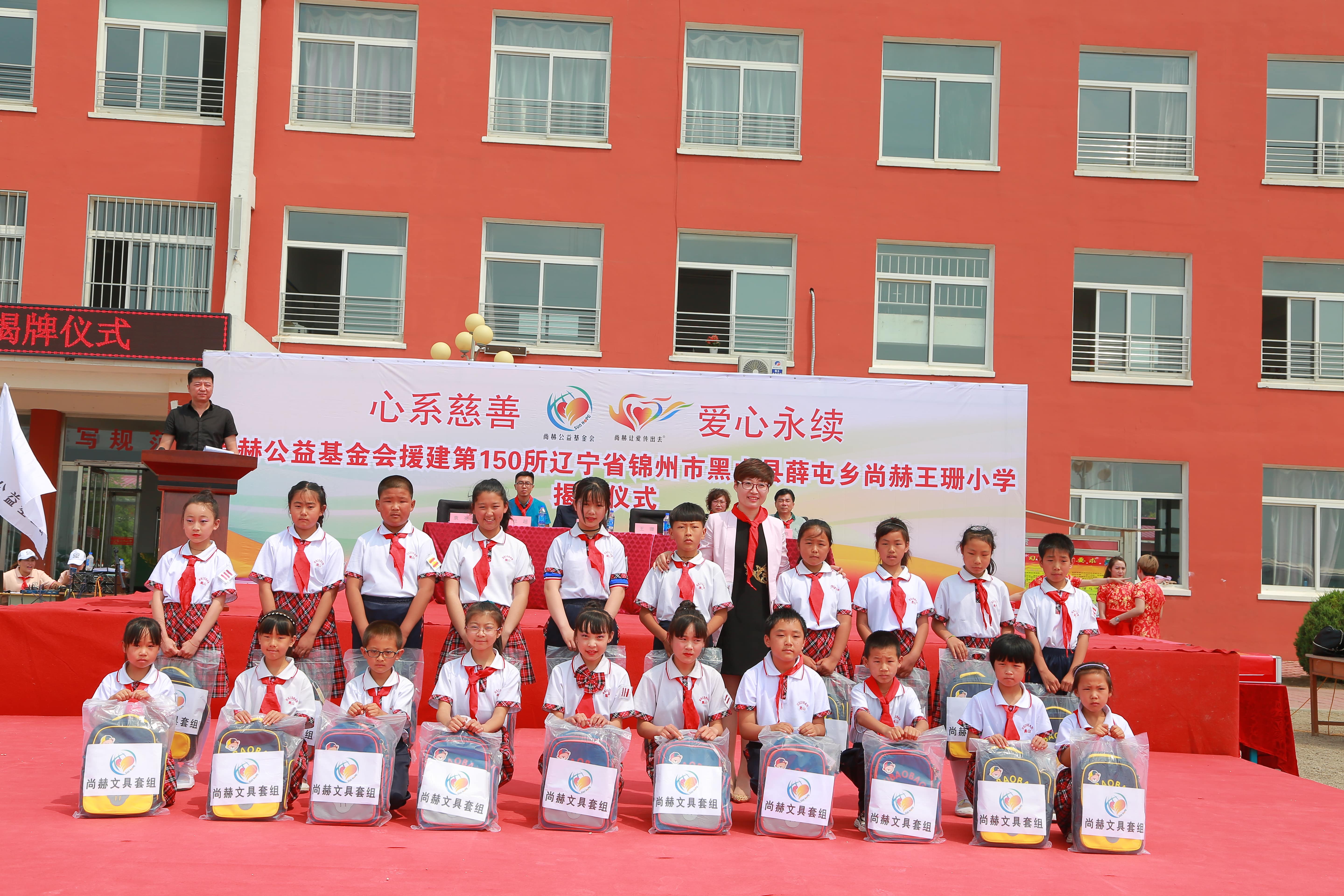 第150所 锦州市黑山县薛屯乡mk体育（mksports集团）股份公司王珊小学