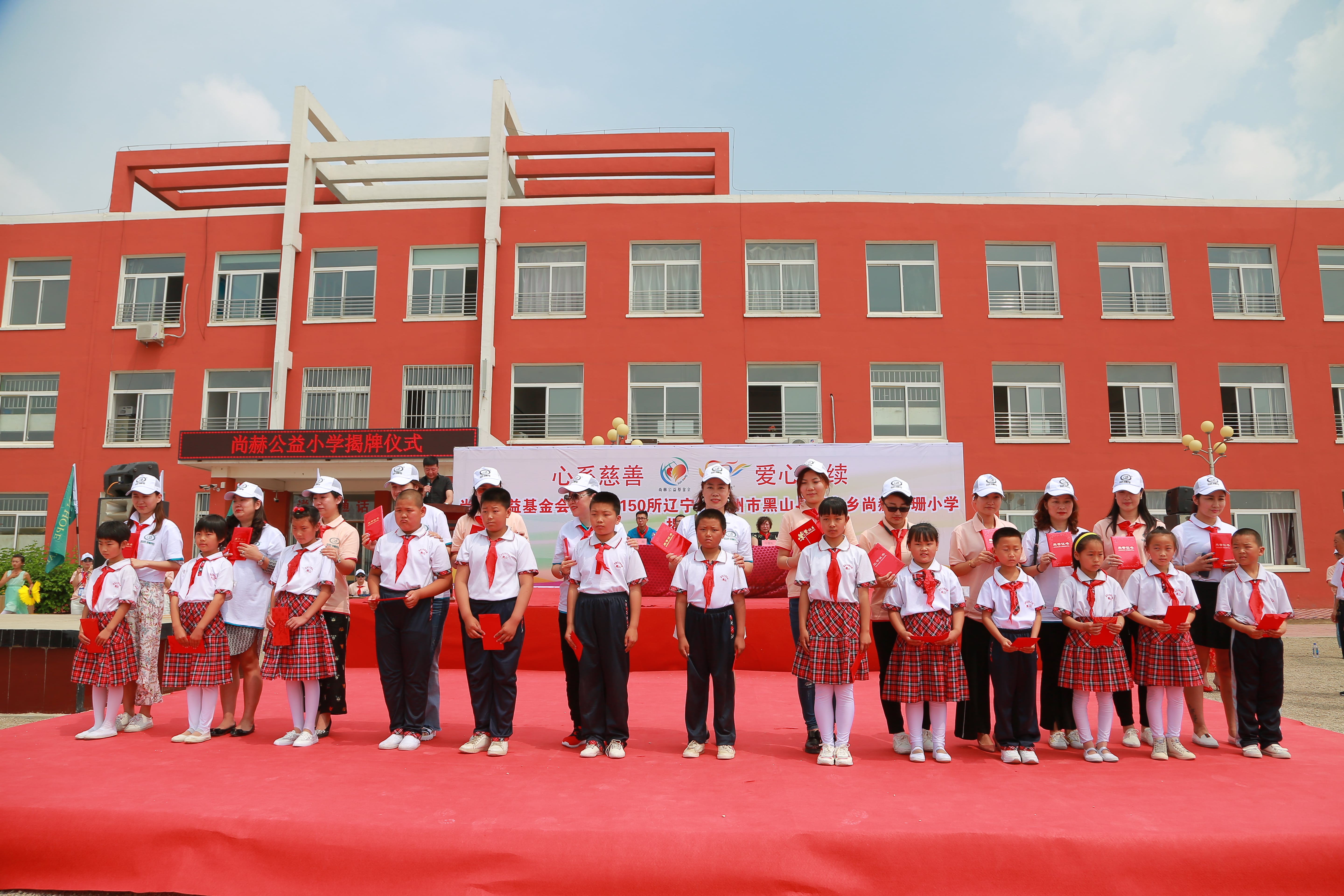 第150所 锦州市黑山县薛屯乡mk体育（mksports集团）股份公司王珊小学