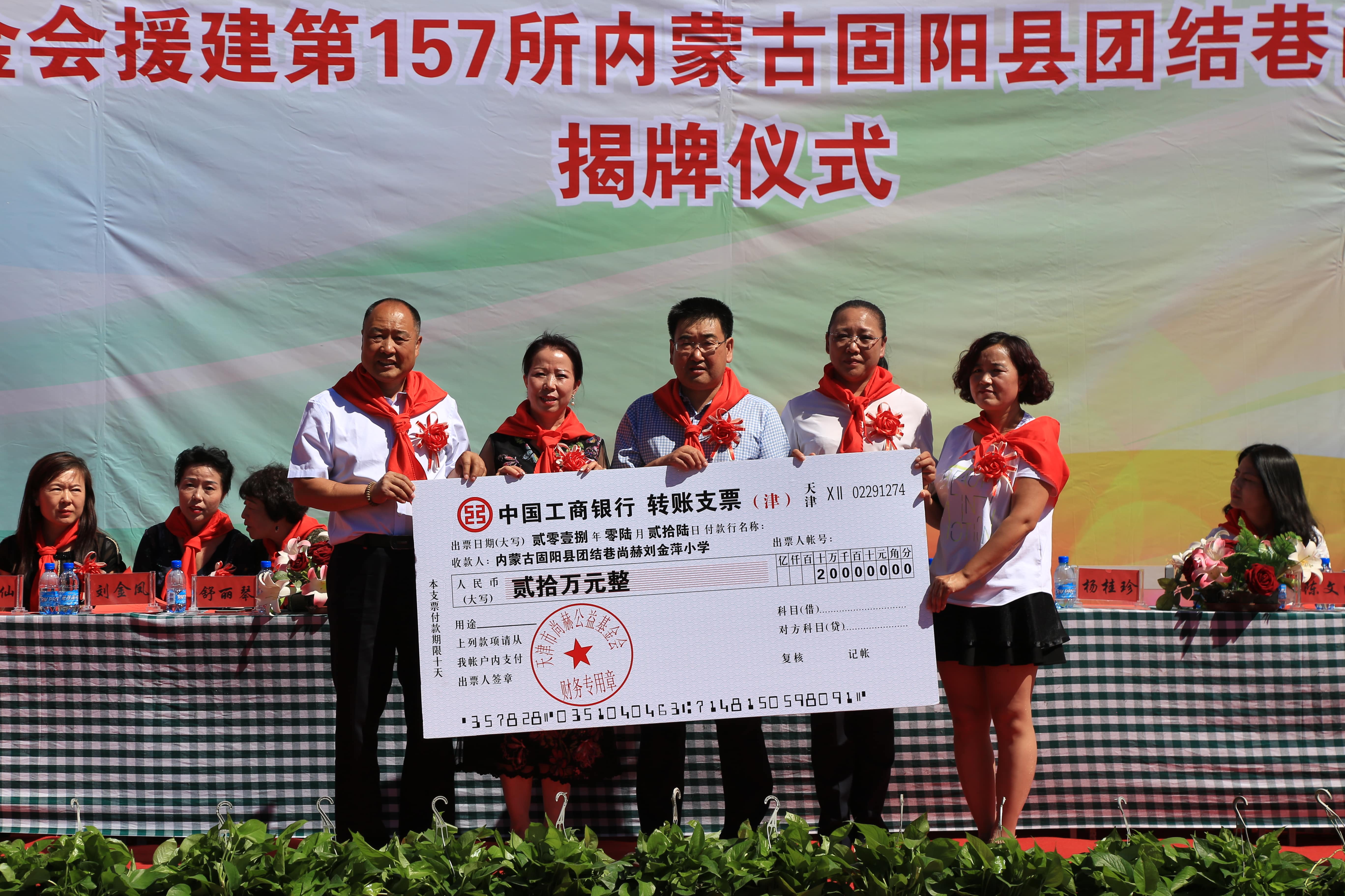 第157所 固阳县团结巷mk体育（mksports集团）股份公司刘金萍小学