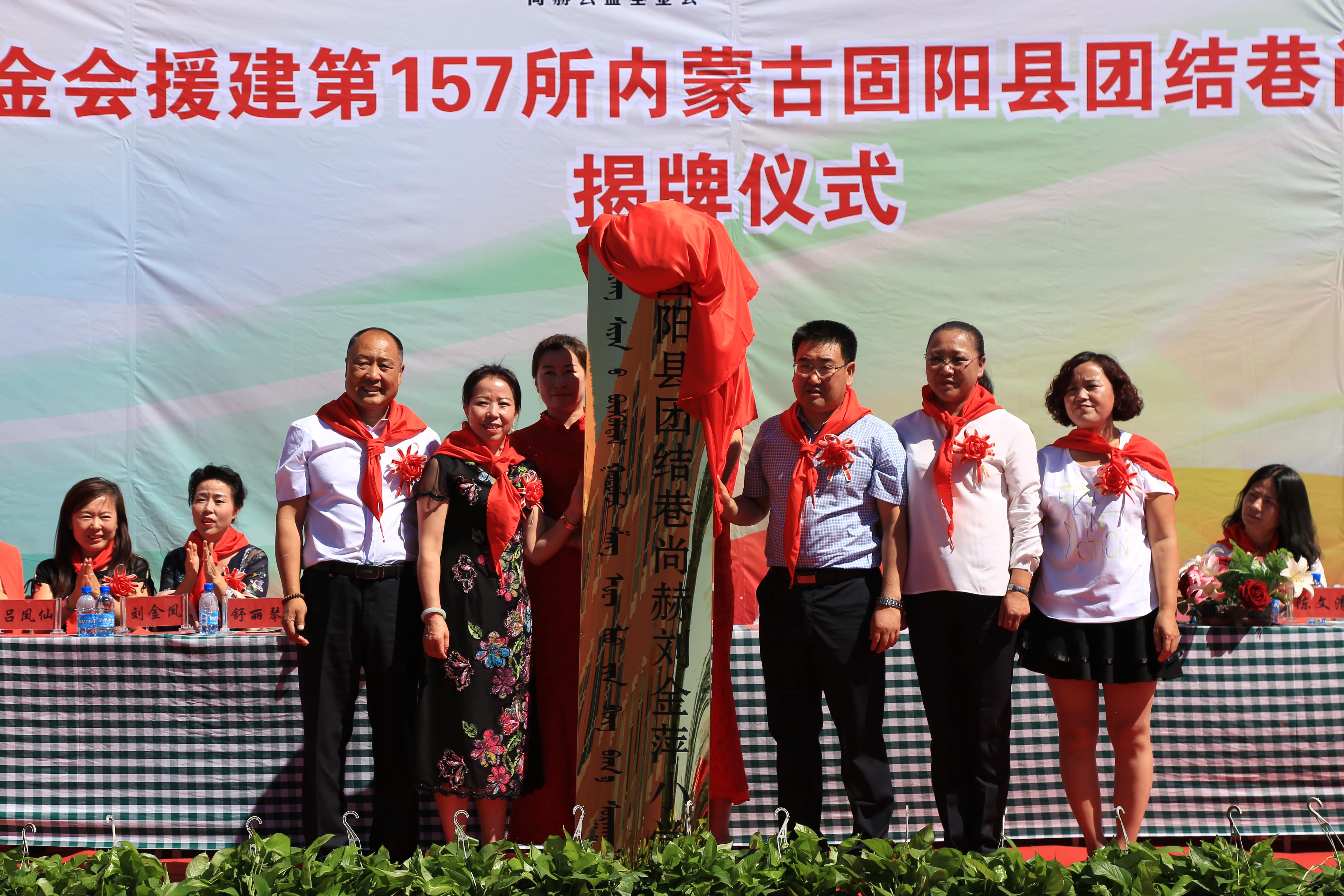 第157所 固阳县团结巷mk体育（mksports集团）股份公司刘金萍小学