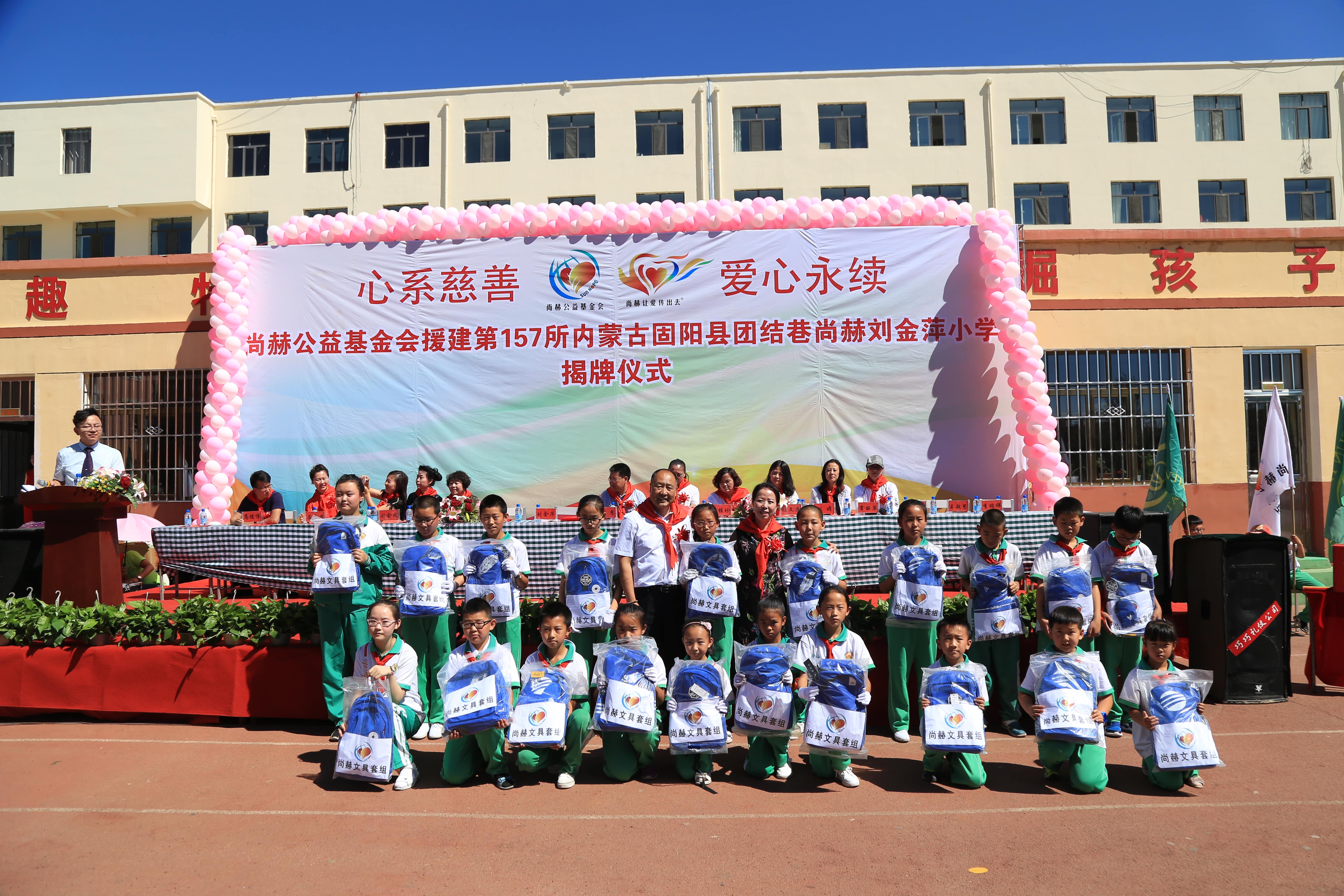 第157所 固阳县团结巷mk体育（mksports集团）股份公司刘金萍小学