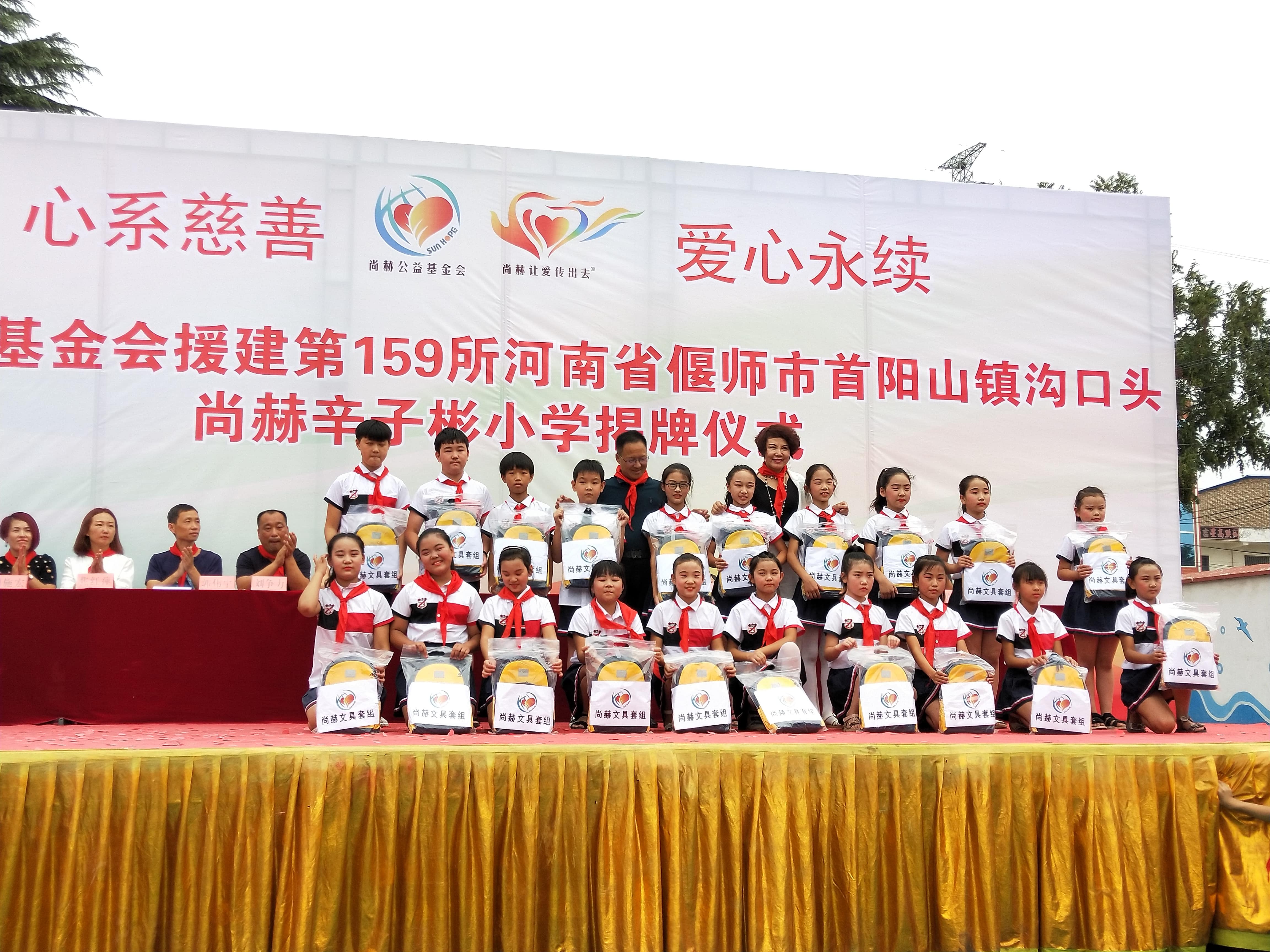 第159所 河南省偃师市首阳山镇沟口头mk体育（mksports集团）股份公司辛子彬小学